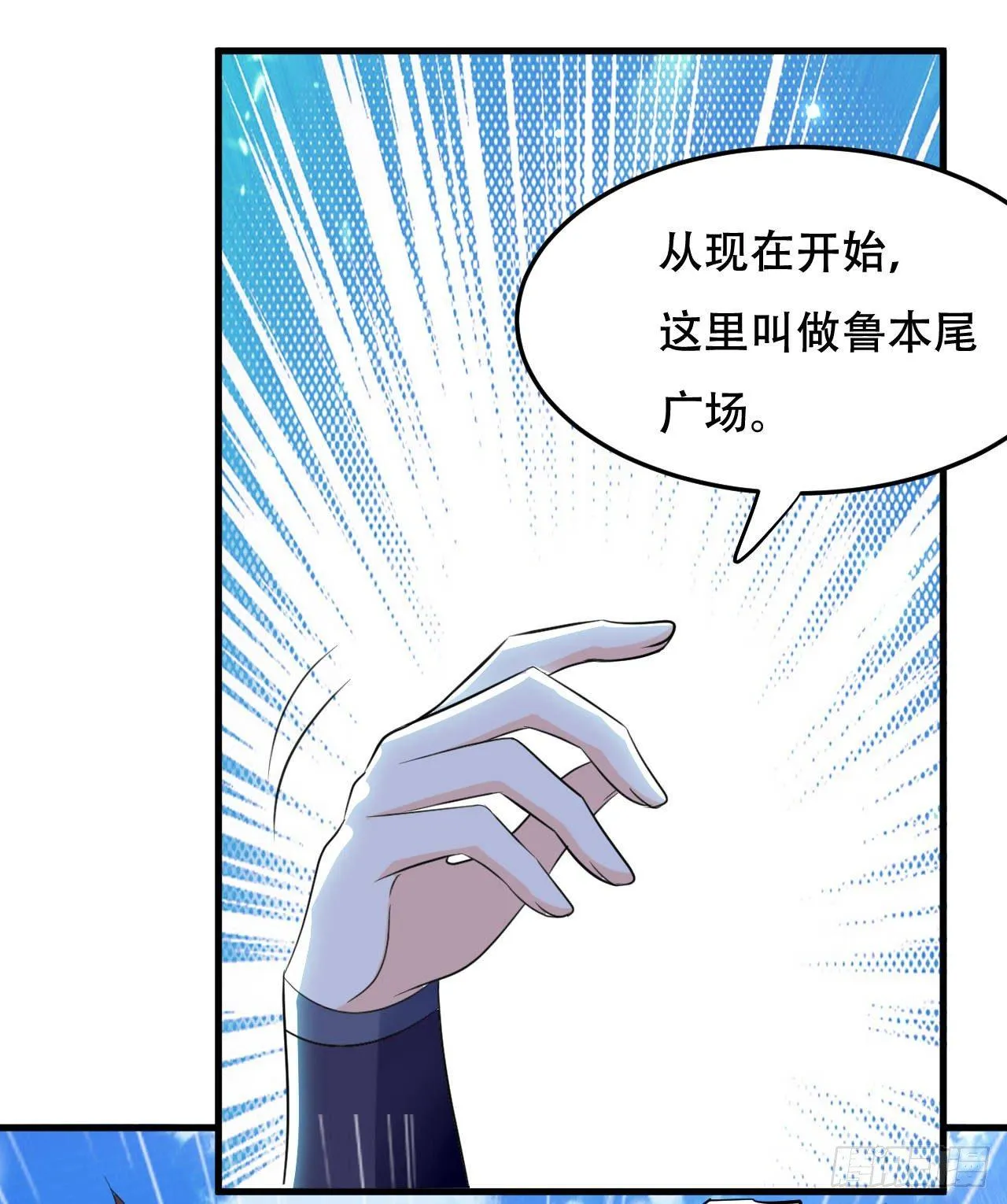 城主大选，全体起立！ 第28页