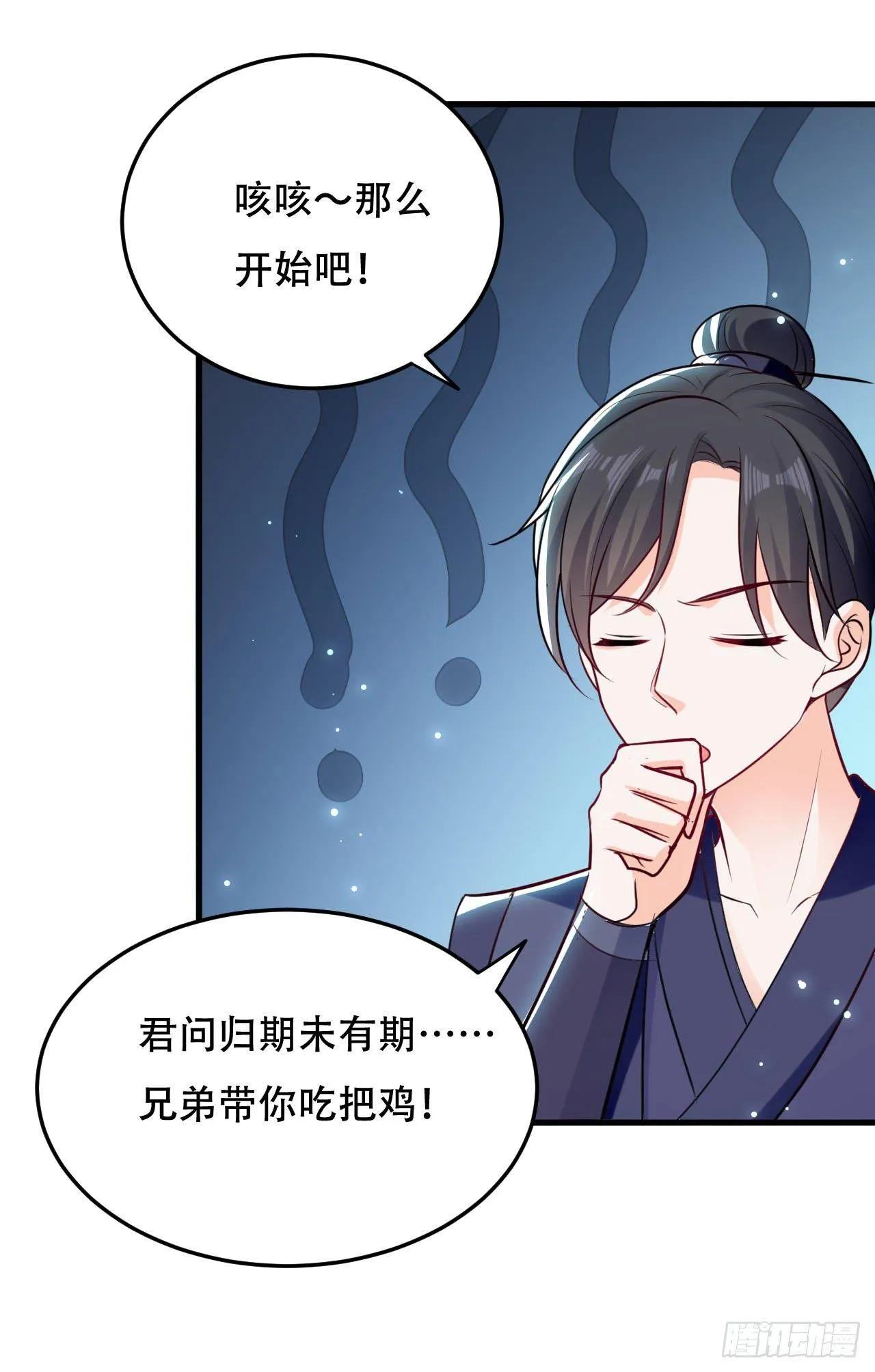 城主大选，全体起立！ 第30页