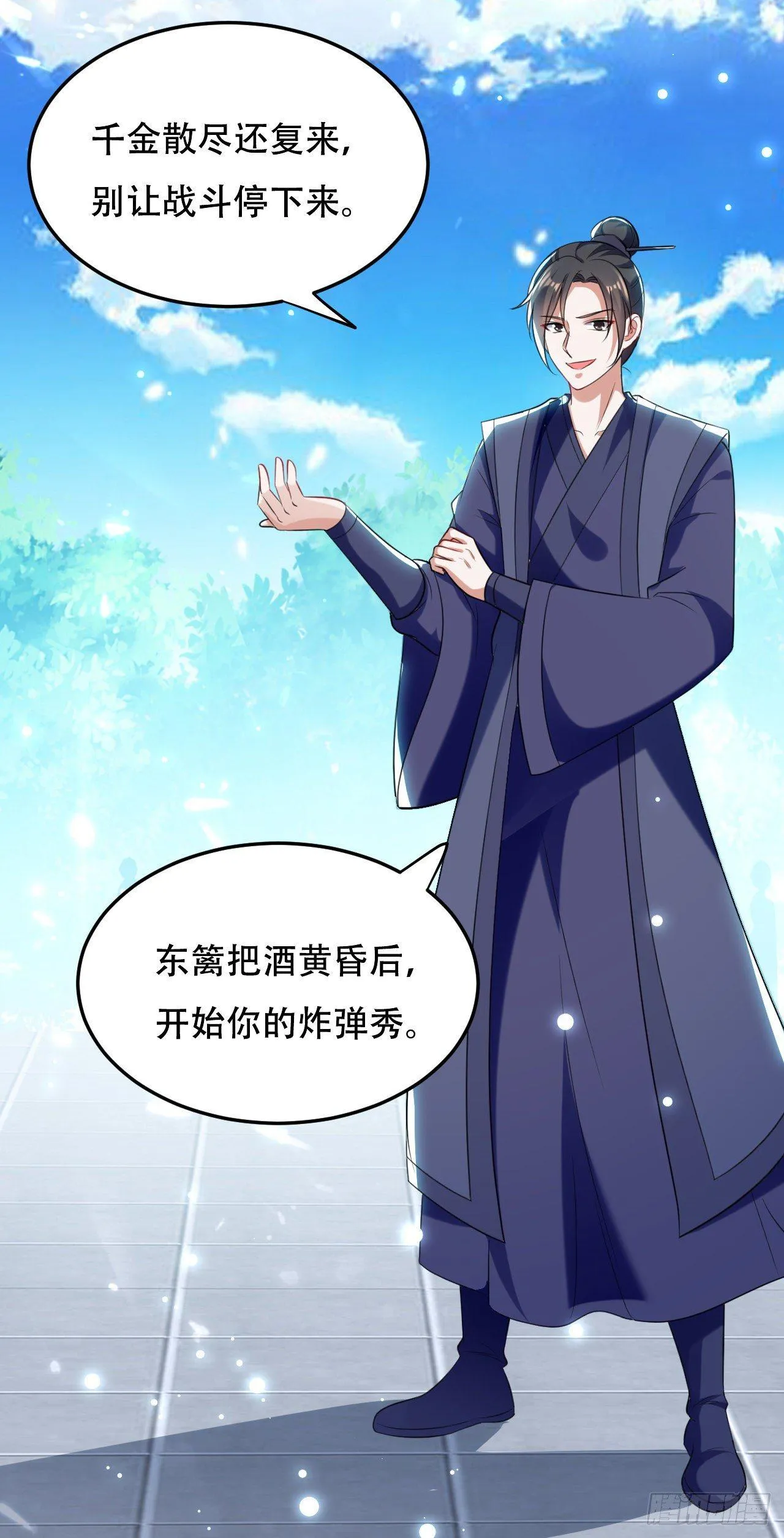 城主大选，全体起立！ 第31页