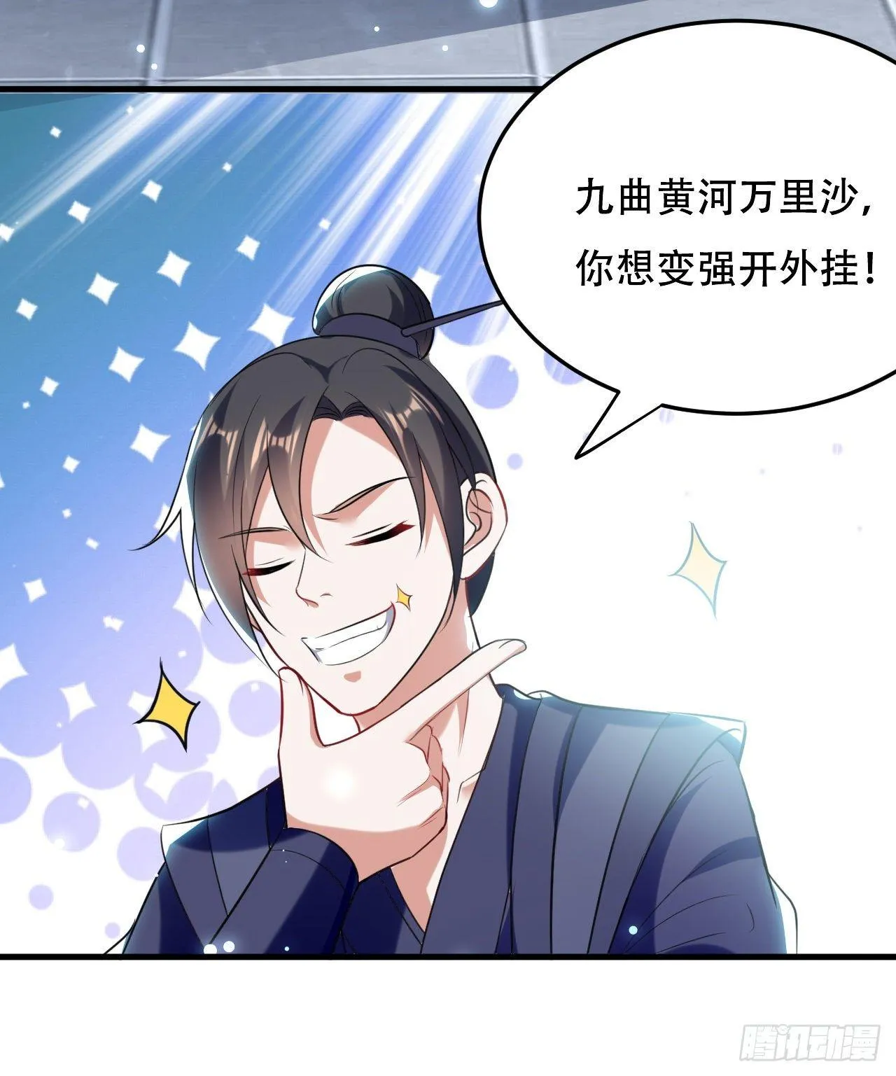城主大选，全体起立！ 第32页