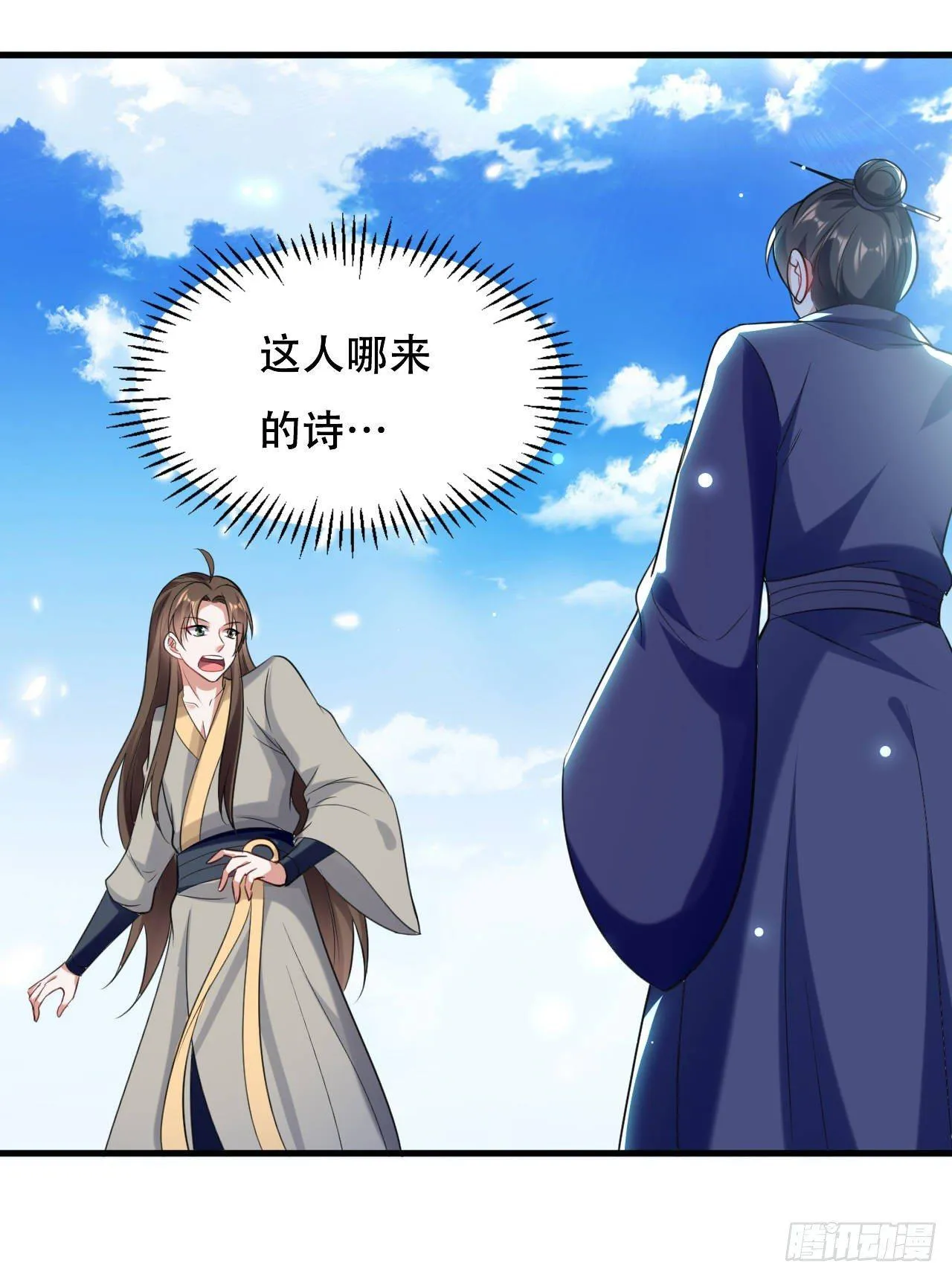 城主大选，全体起立！ 第33页