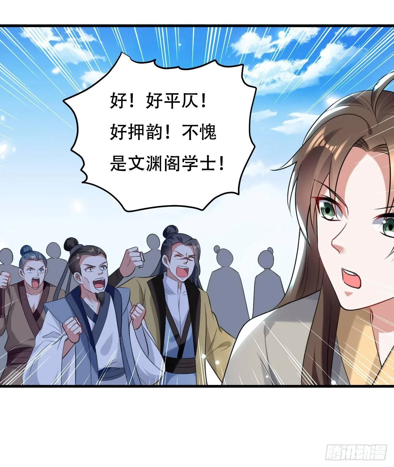 城主大选，全体起立！ 第34页