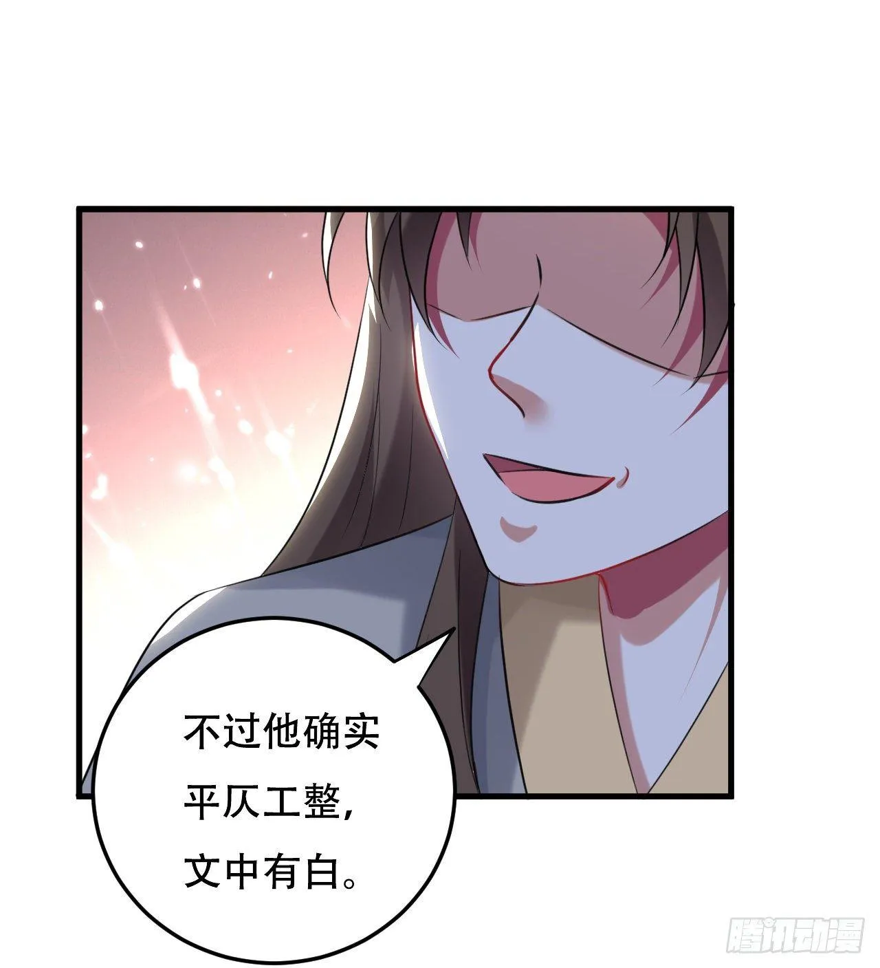 城主大选，全体起立！ 第35页