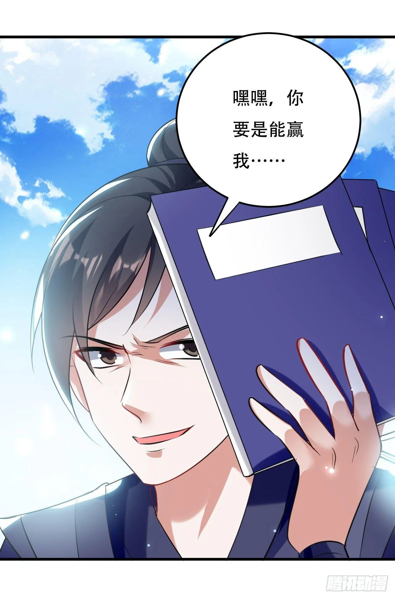城主大选，全体起立！ 第37页