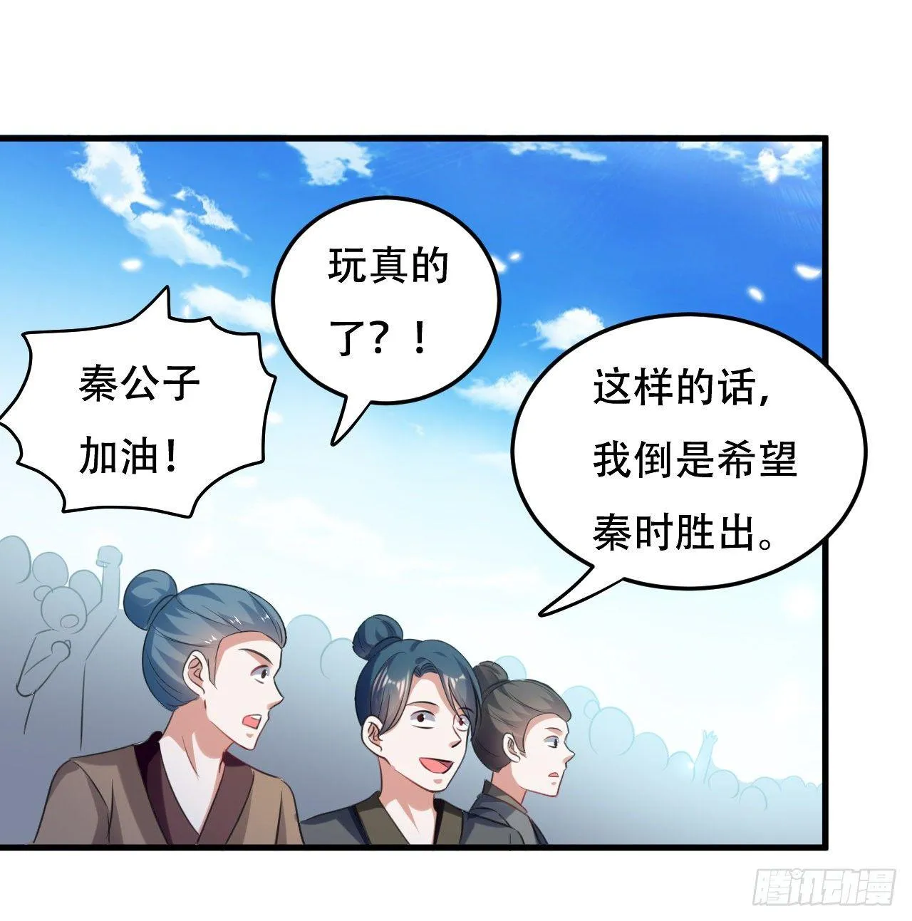 城主大选，全体起立！ 第39页