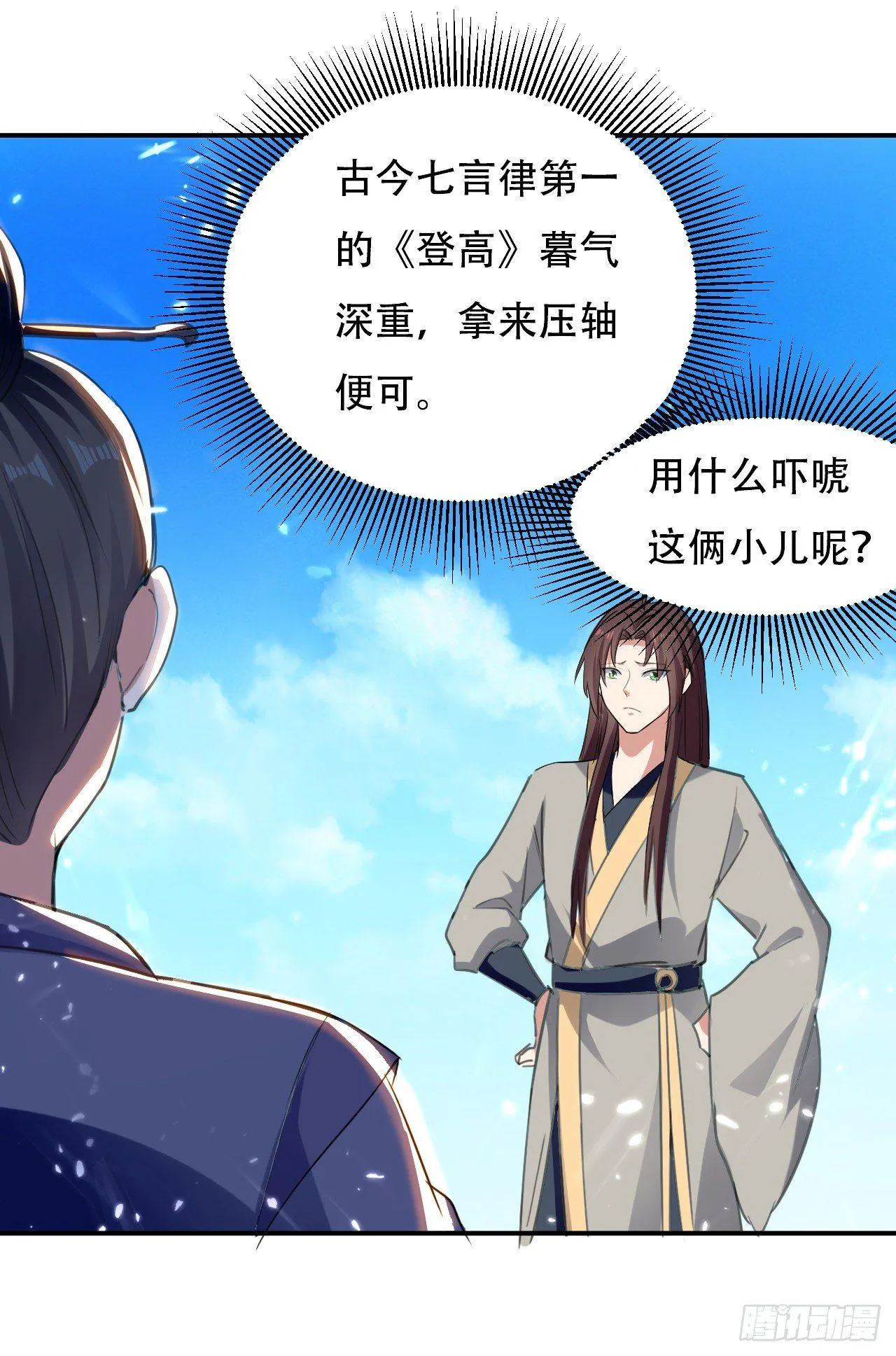 参见岳父大人 第2页