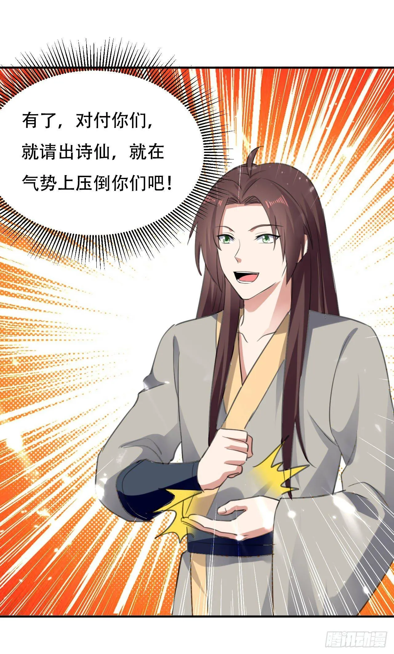 参见岳父大人 第3页