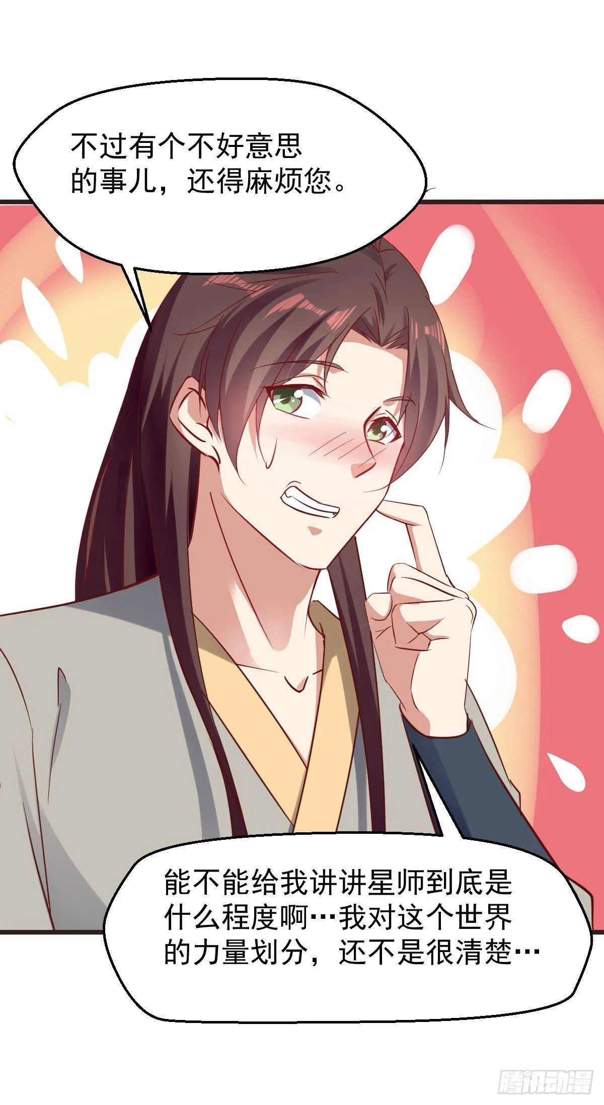快去认输 第38页