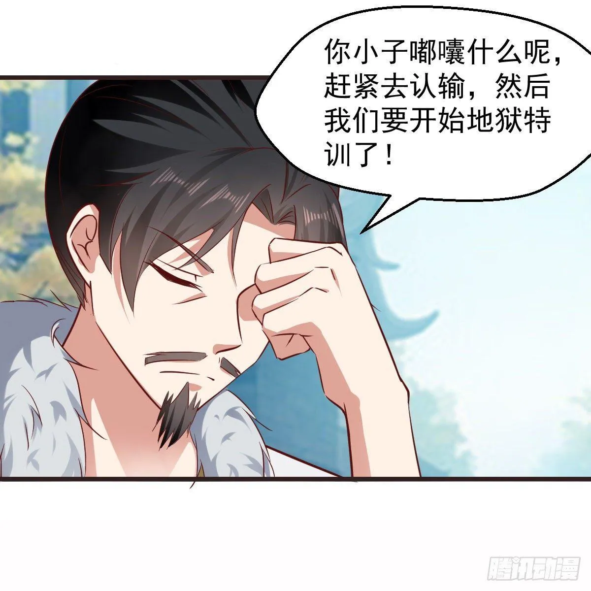 快去认输 第42页