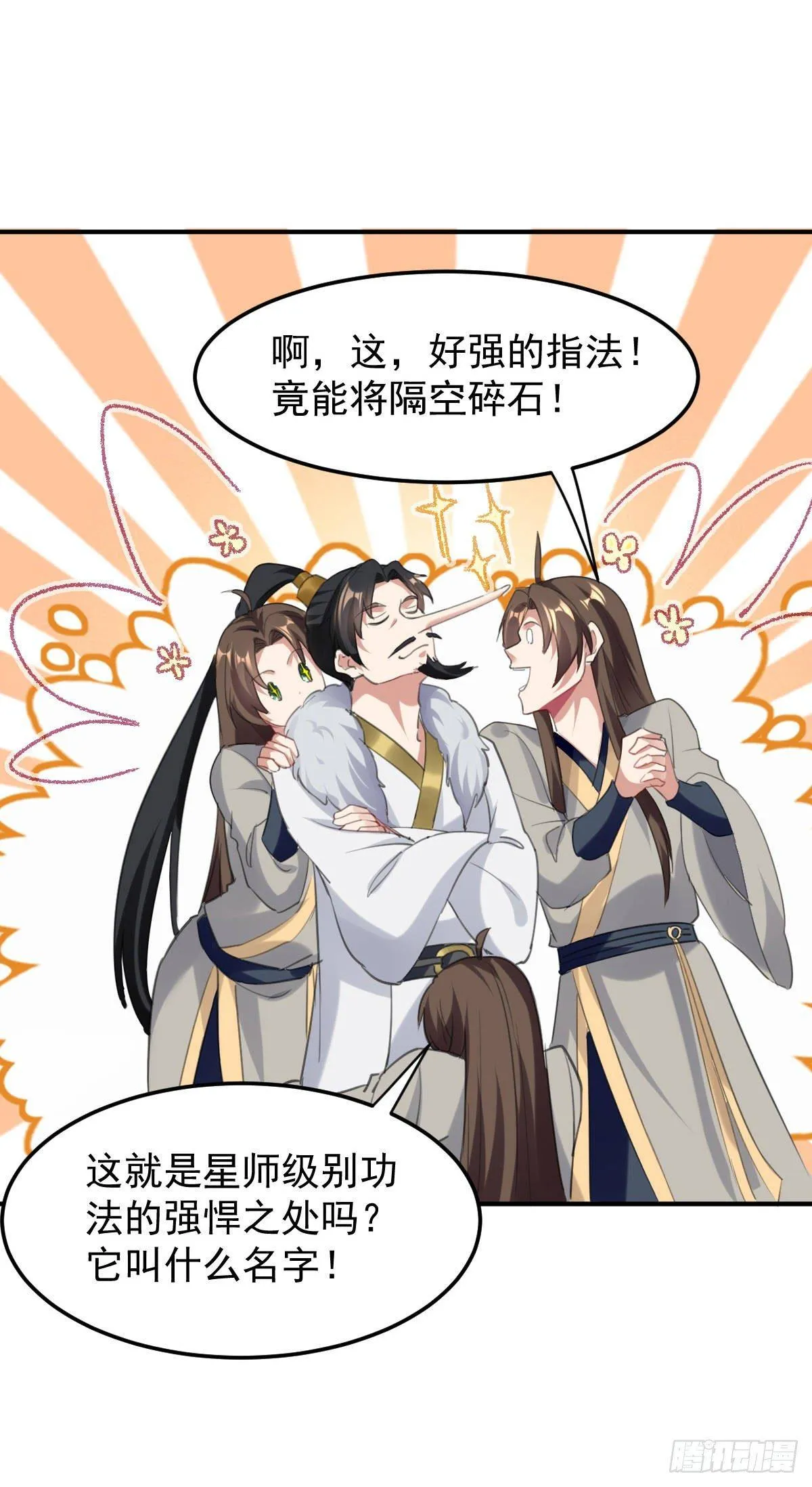 学习星脉神剑 第4页