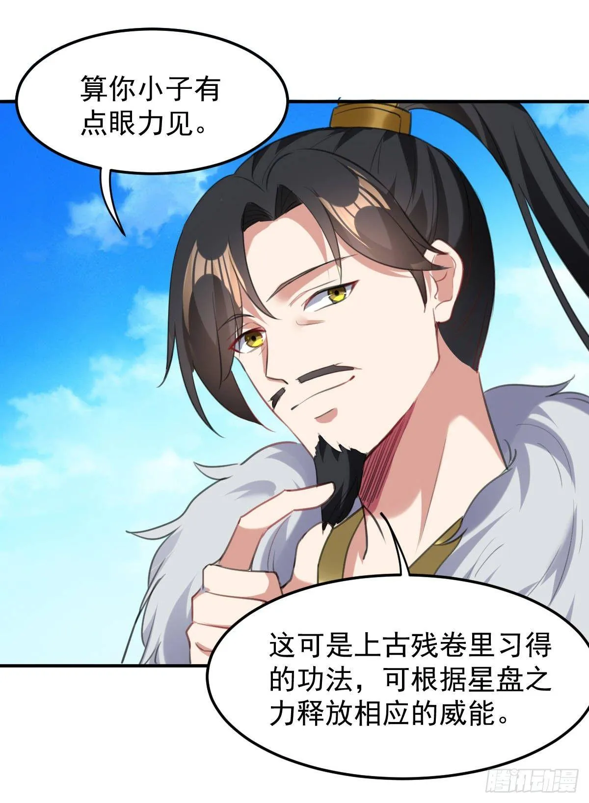 学习星脉神剑 第5页
