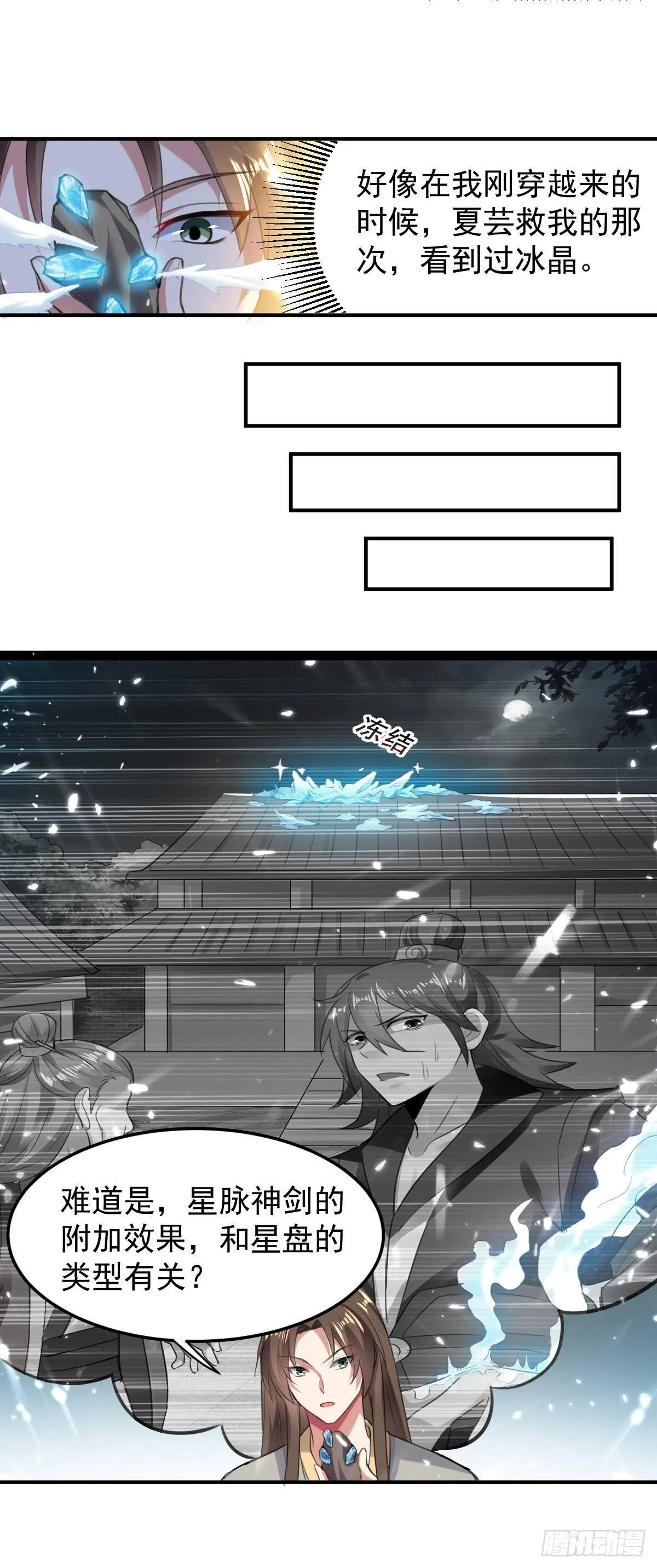 学习星脉神剑 第11页