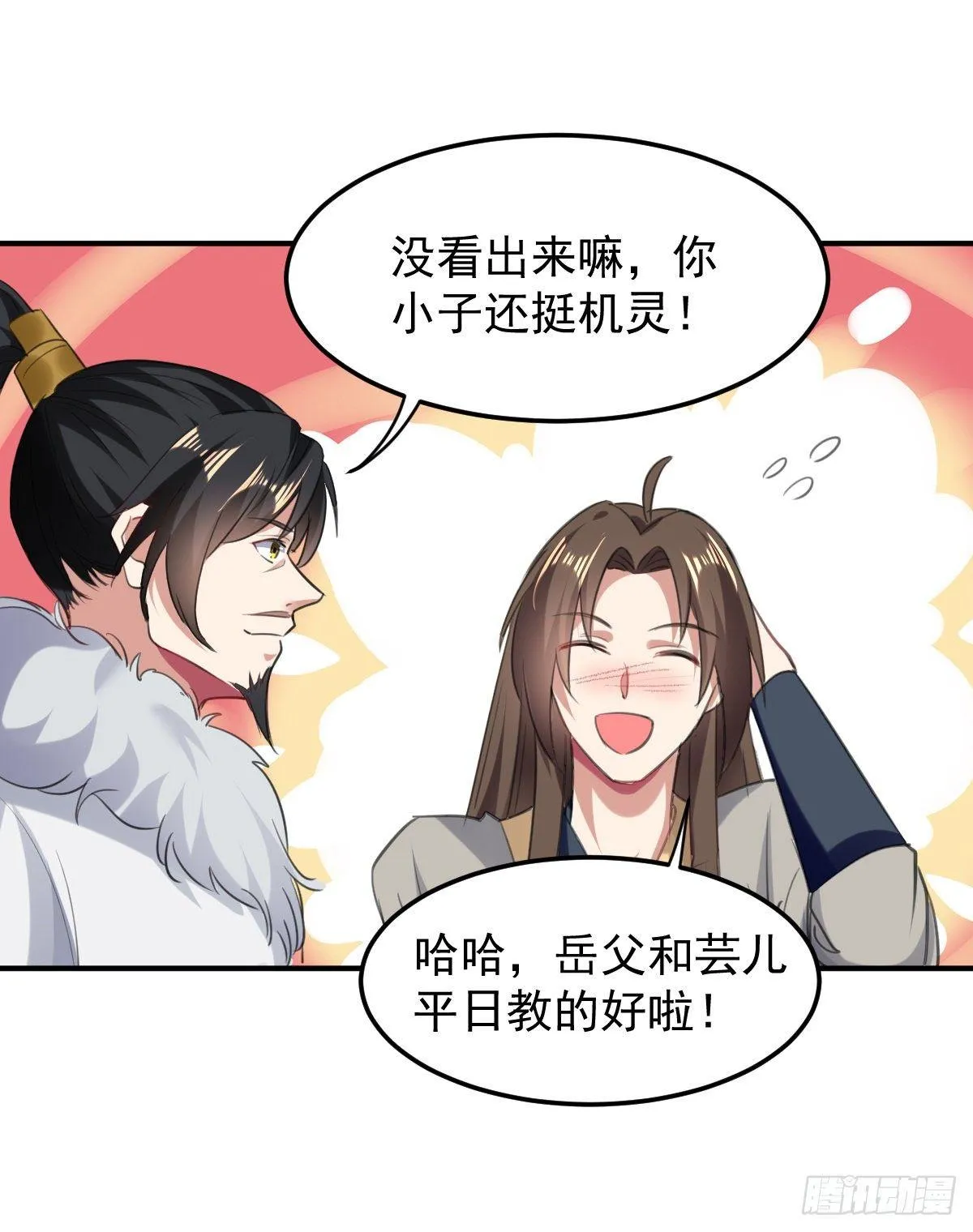 学习星脉神剑 第12页