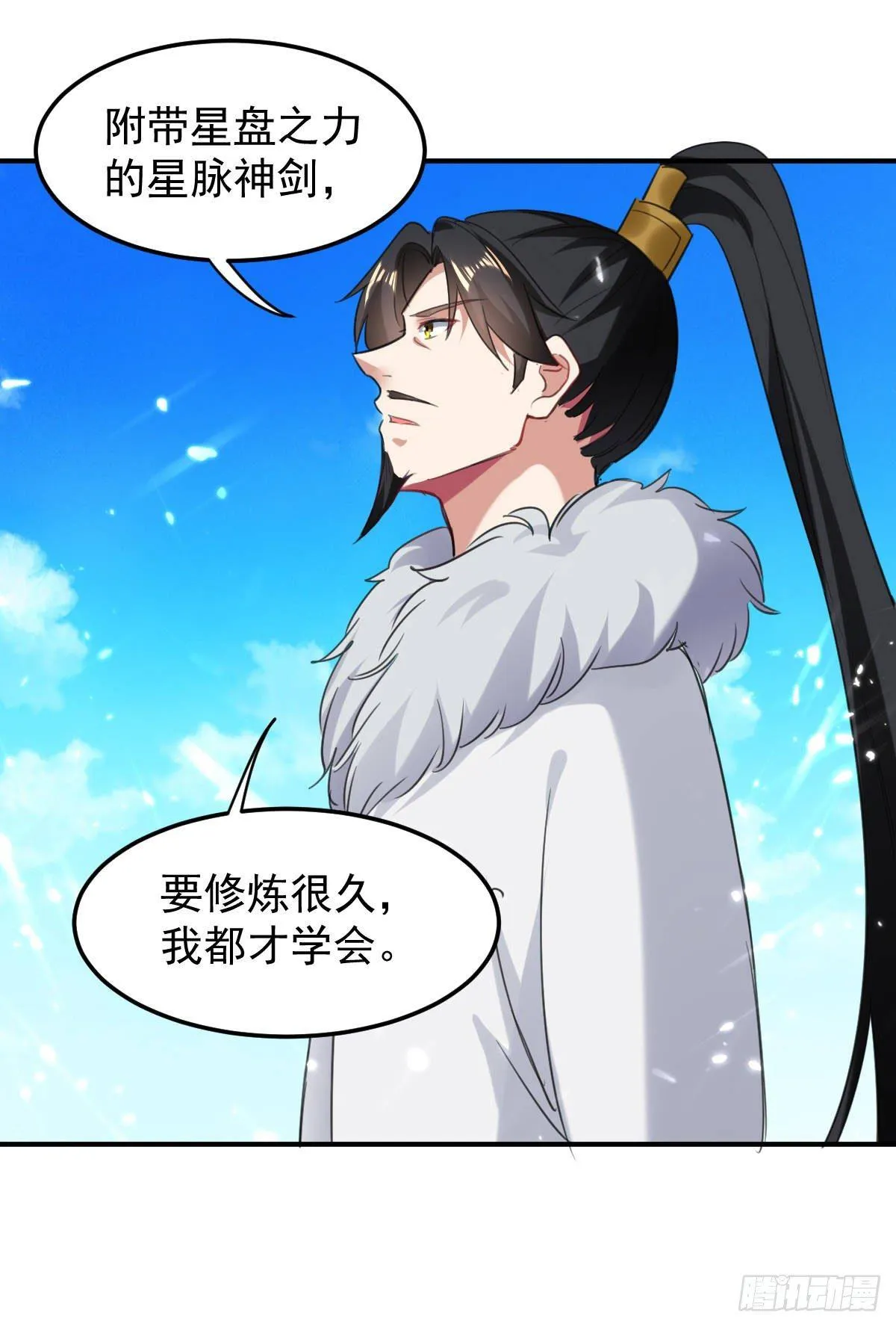 学习星脉神剑 第14页