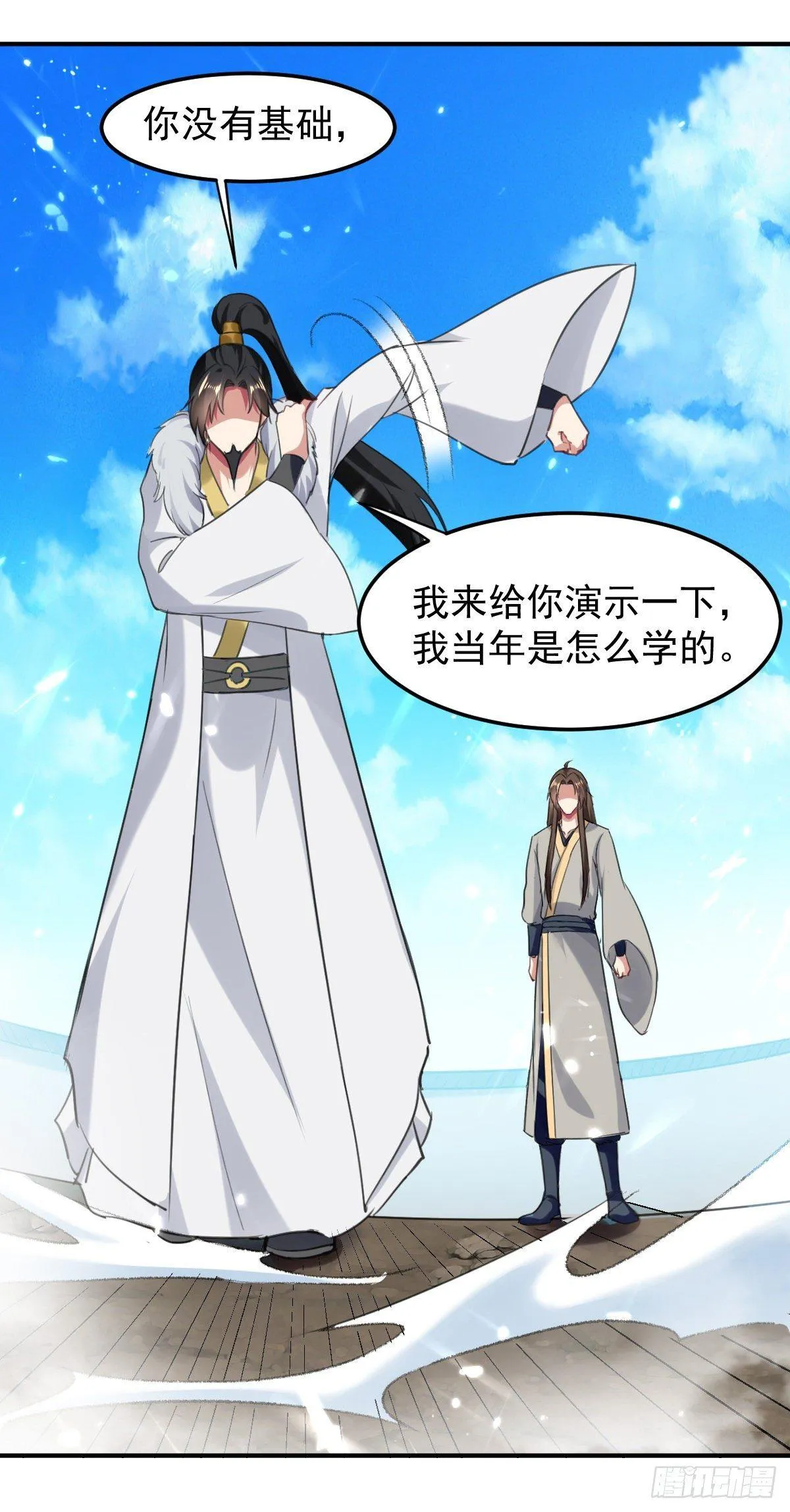 学习星脉神剑 第17页
