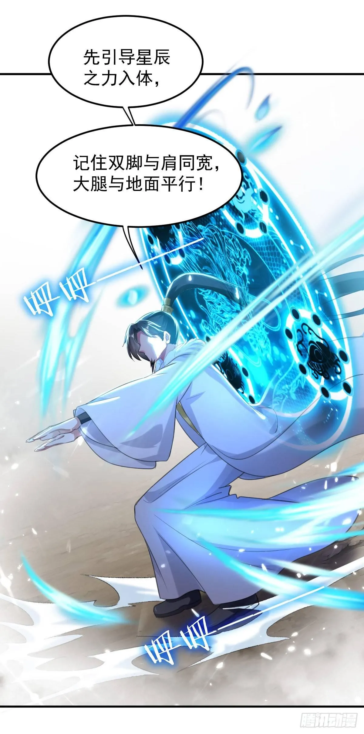 学习星脉神剑 第19页