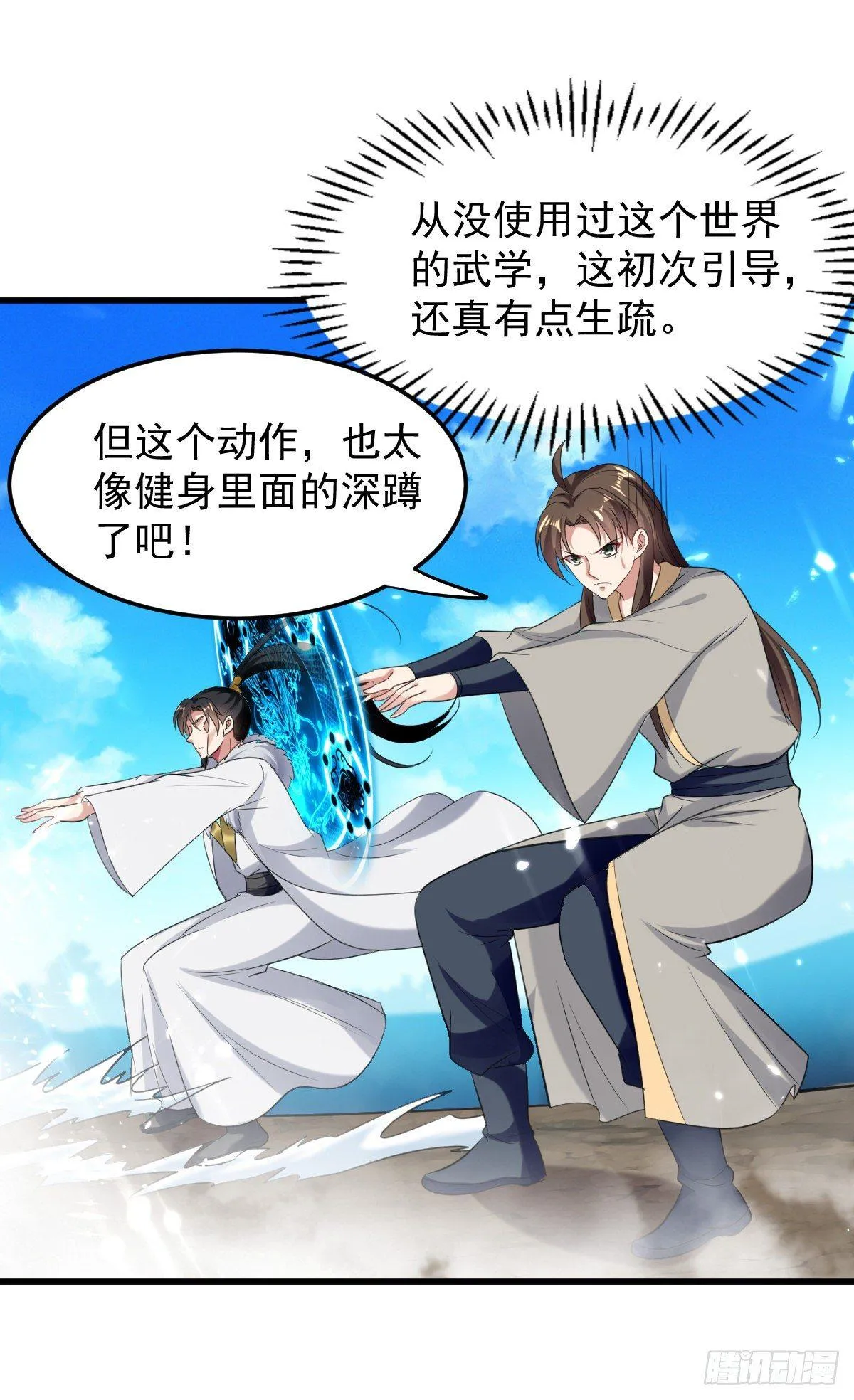 学习星脉神剑 第20页