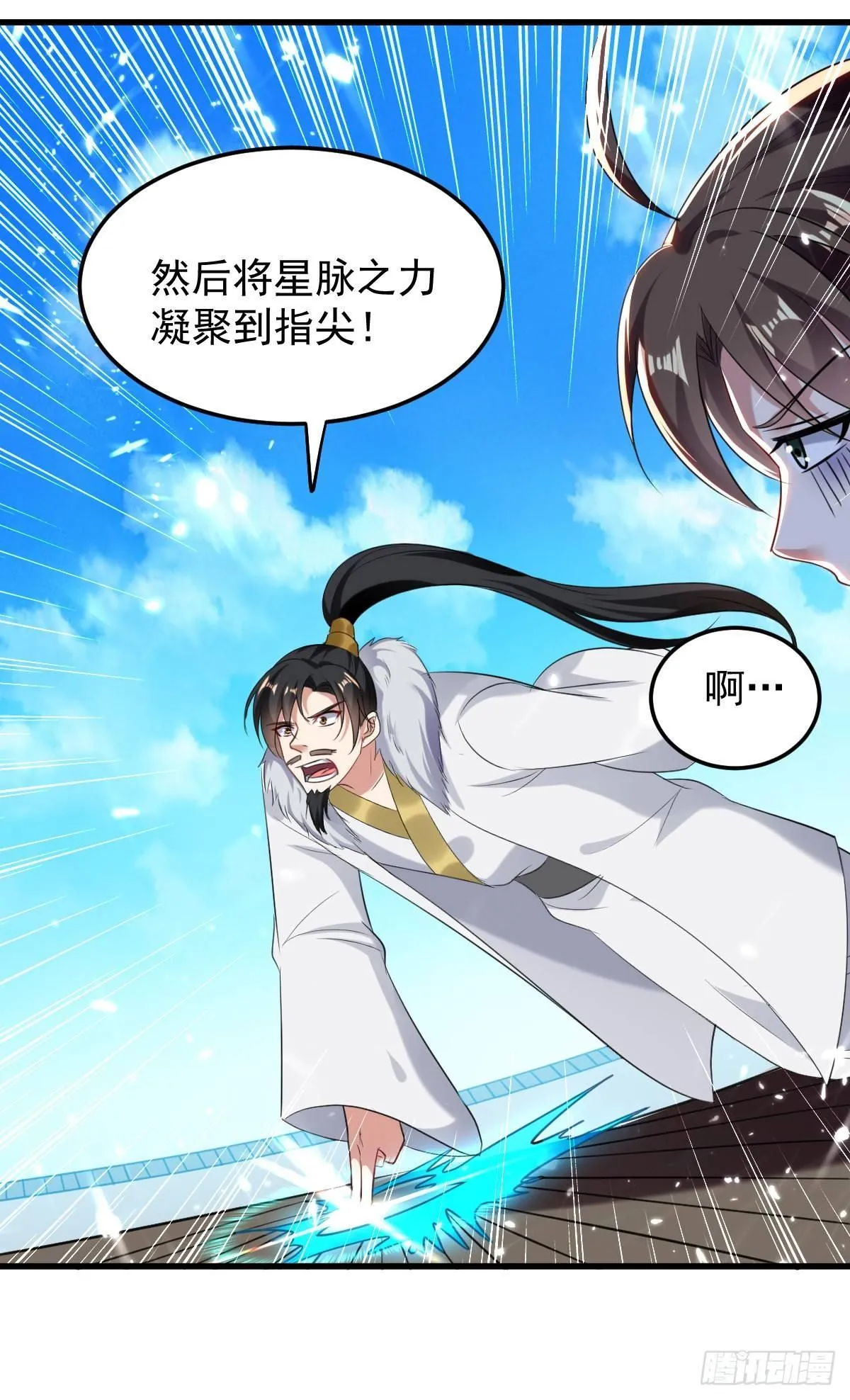 学习星脉神剑 第23页