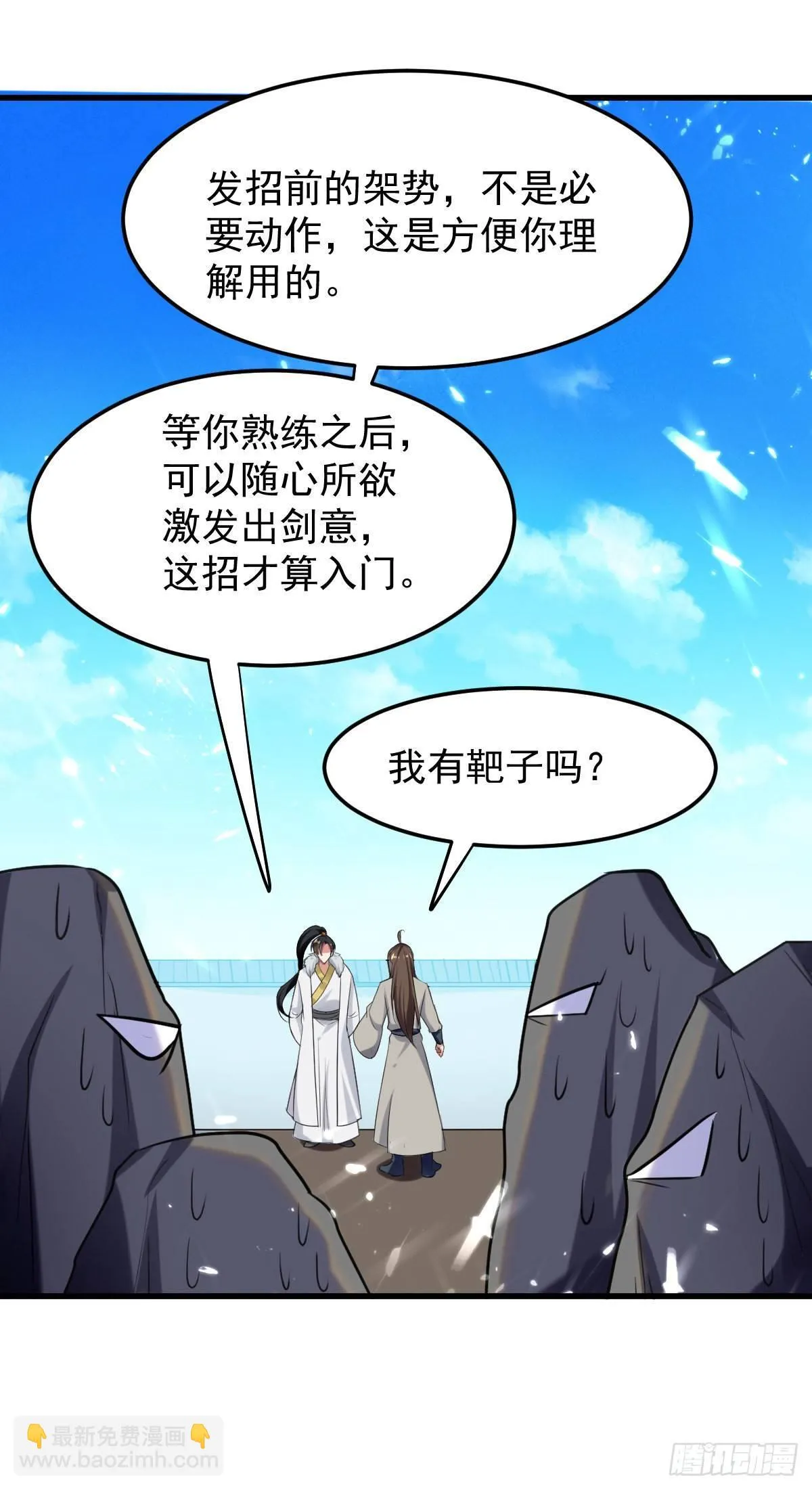 学习星脉神剑 第29页