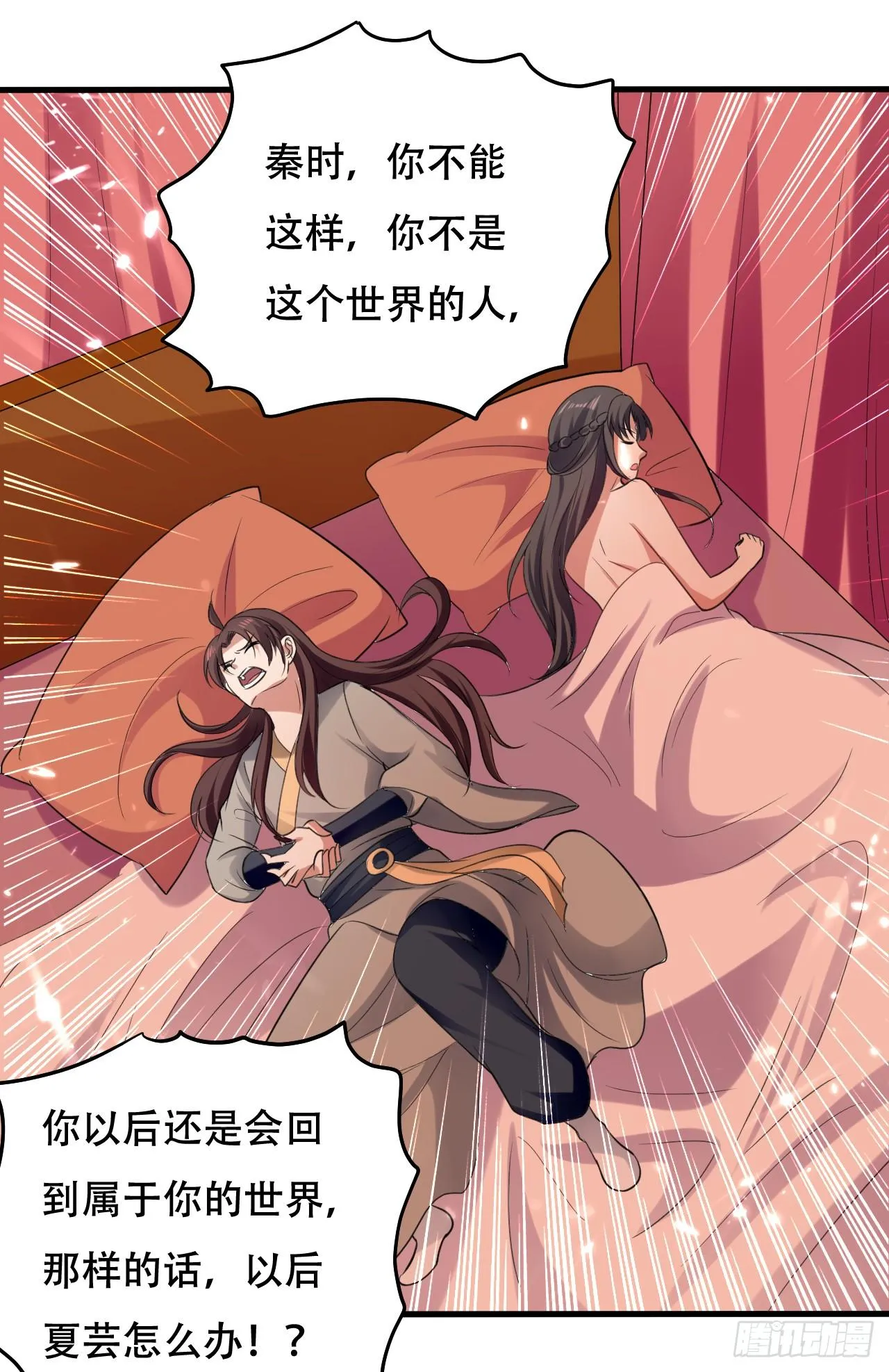 夏芸，我不是故意的。 第5页