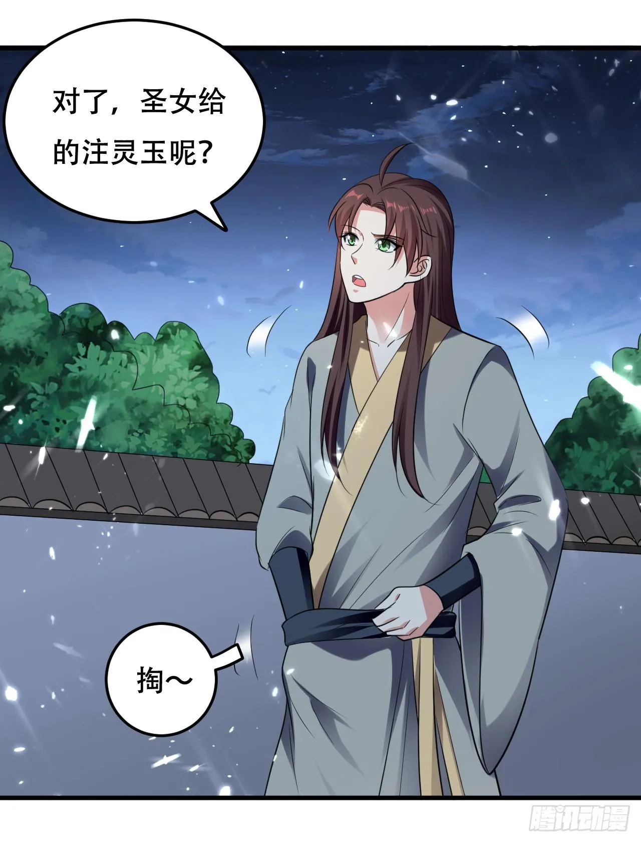 夏芸，我不是故意的。 第21页