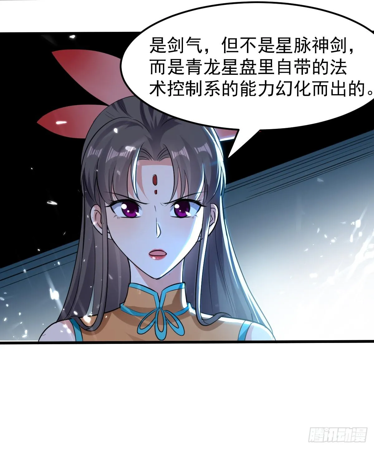 修习，青龙·星脉神剑！ 第10页