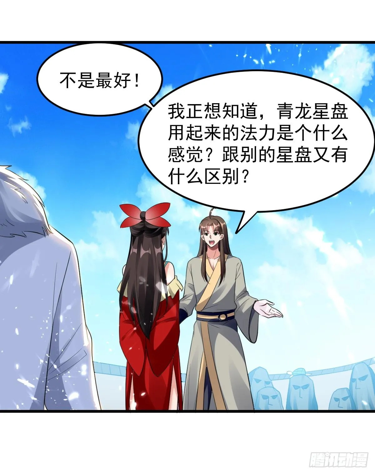 修习，青龙·星脉神剑！ 第11页