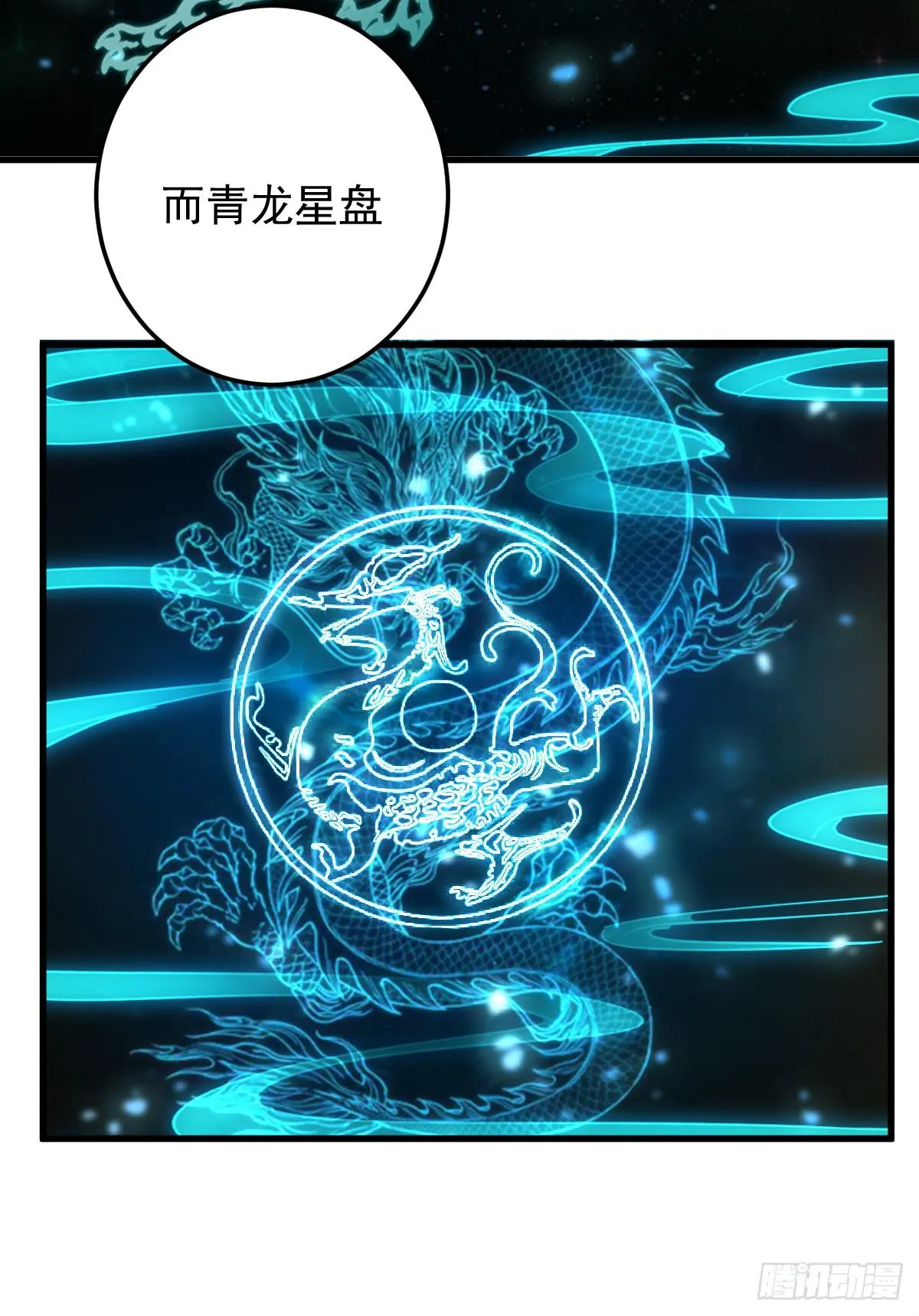 修习，青龙·星脉神剑！ 第14页