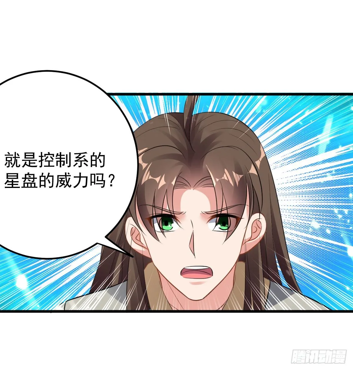 修习，青龙·星脉神剑！ 第17页