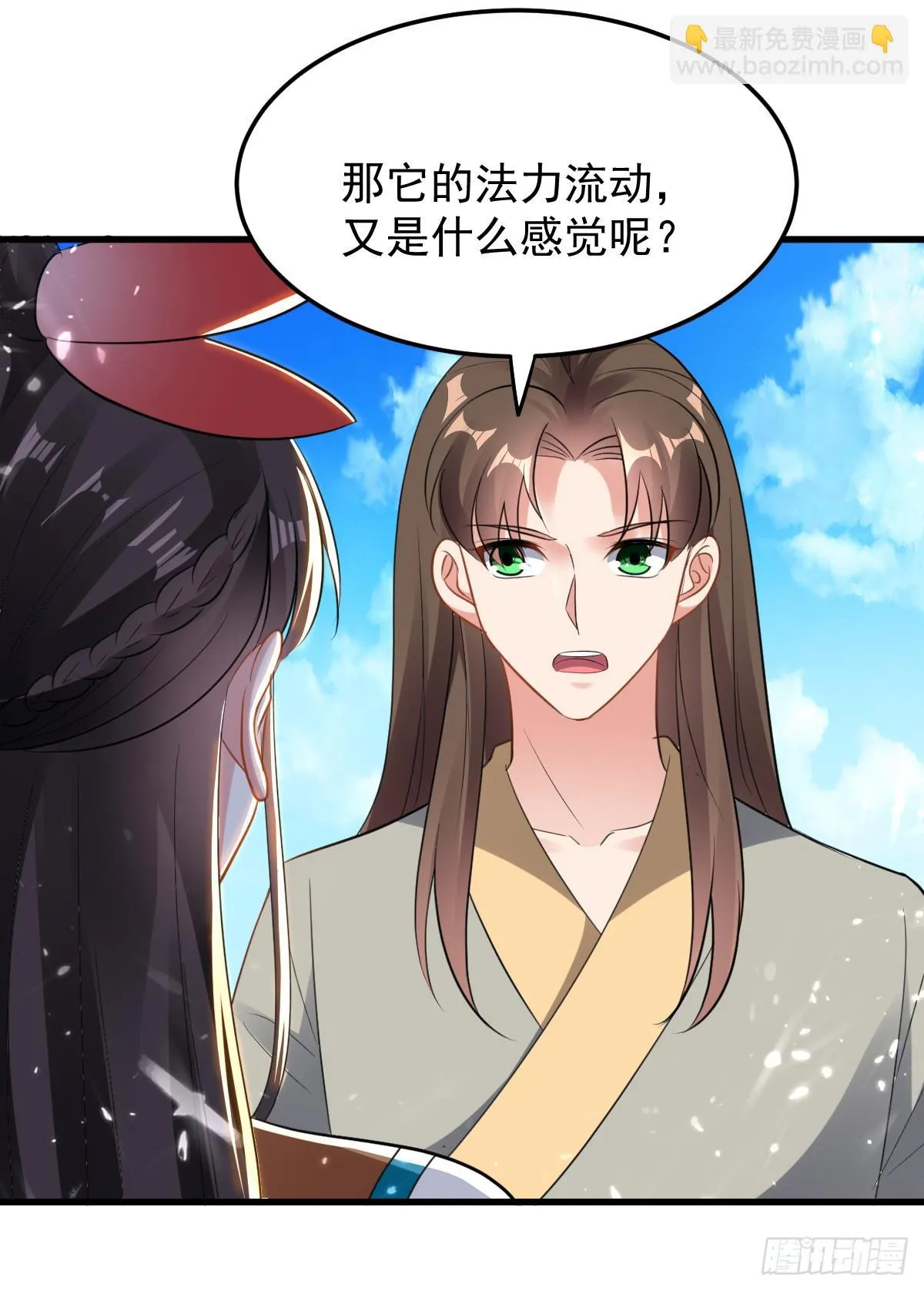 修习，青龙·星脉神剑！ 第18页