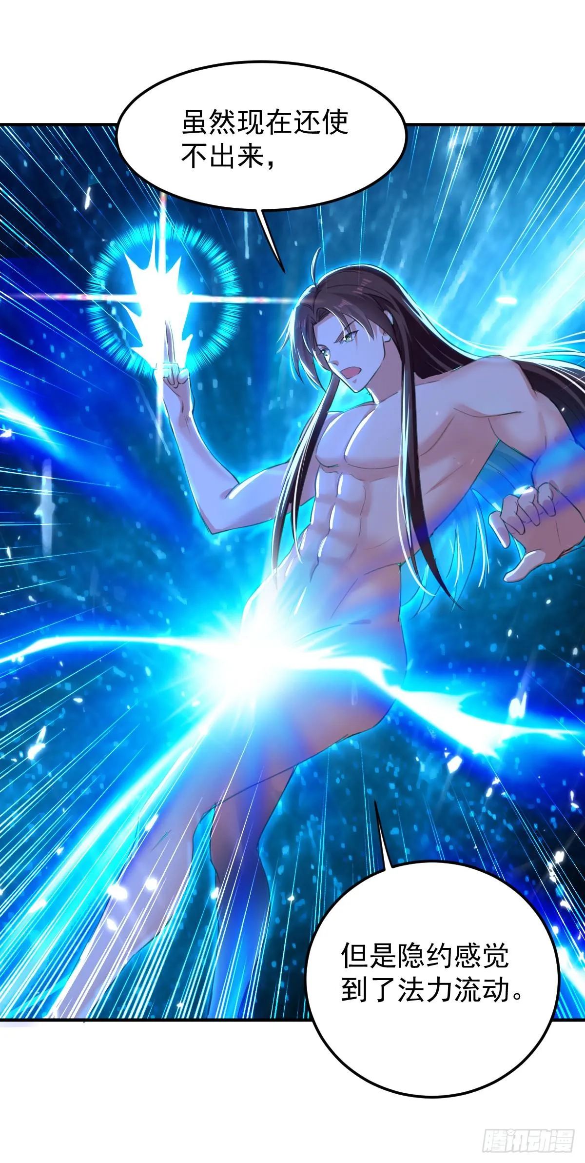 修习，青龙·星脉神剑！ 第27页
