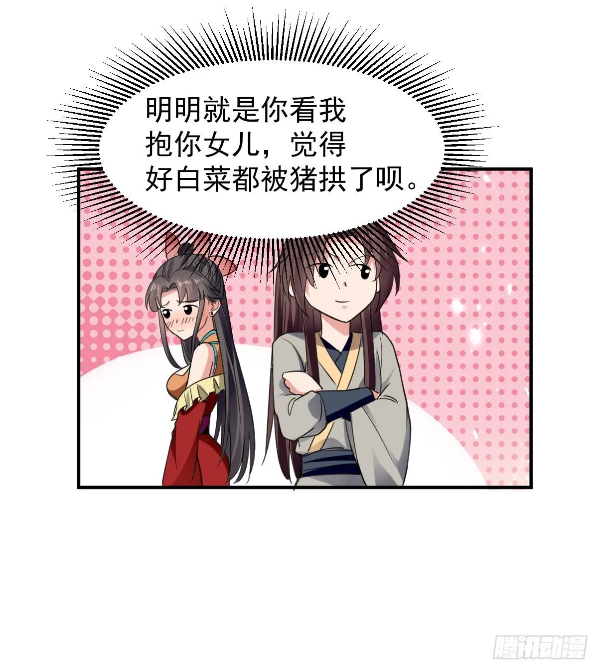 修习，青龙·星脉神剑！ 第29页