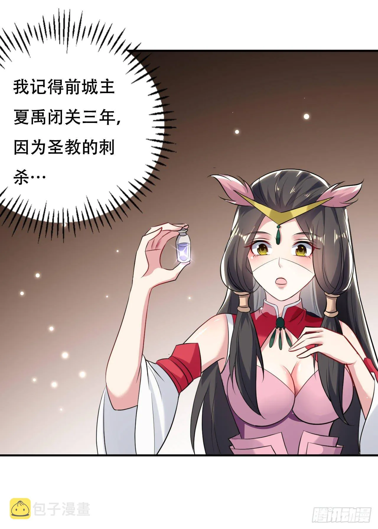 圣女的突袭 第4页