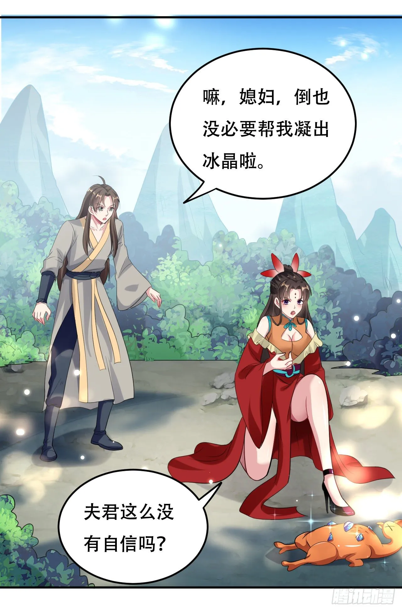 圣女的突袭 第8页