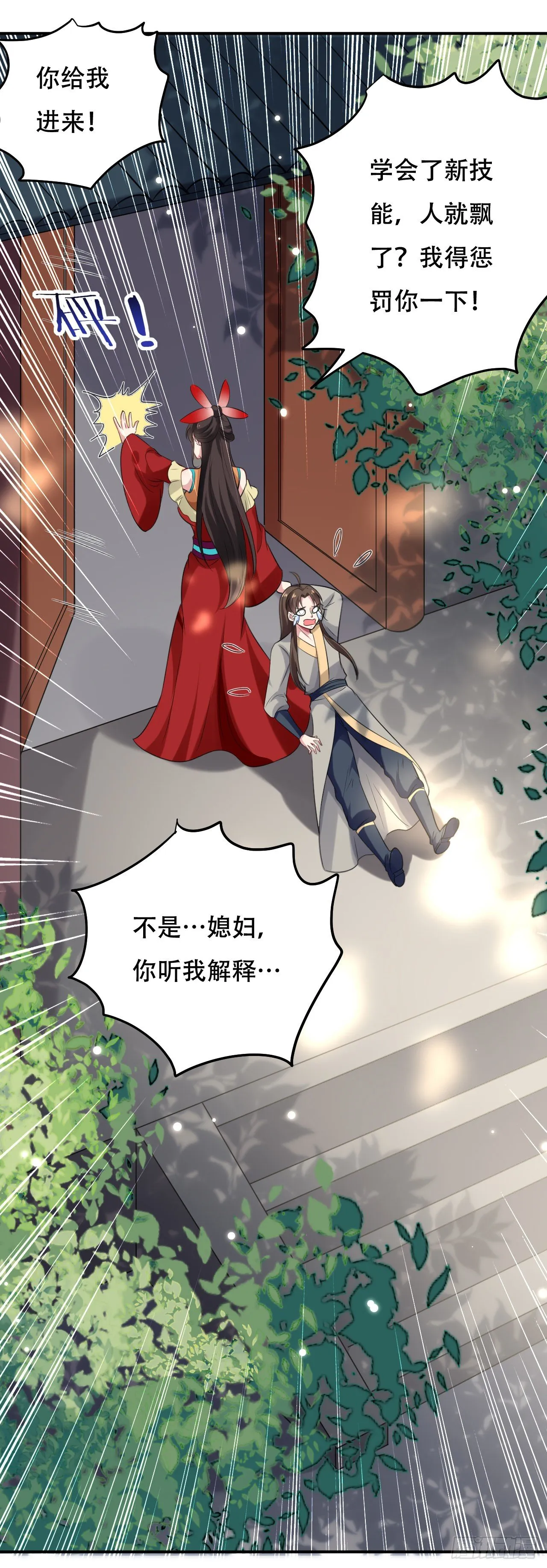 圣女的突袭 第15页