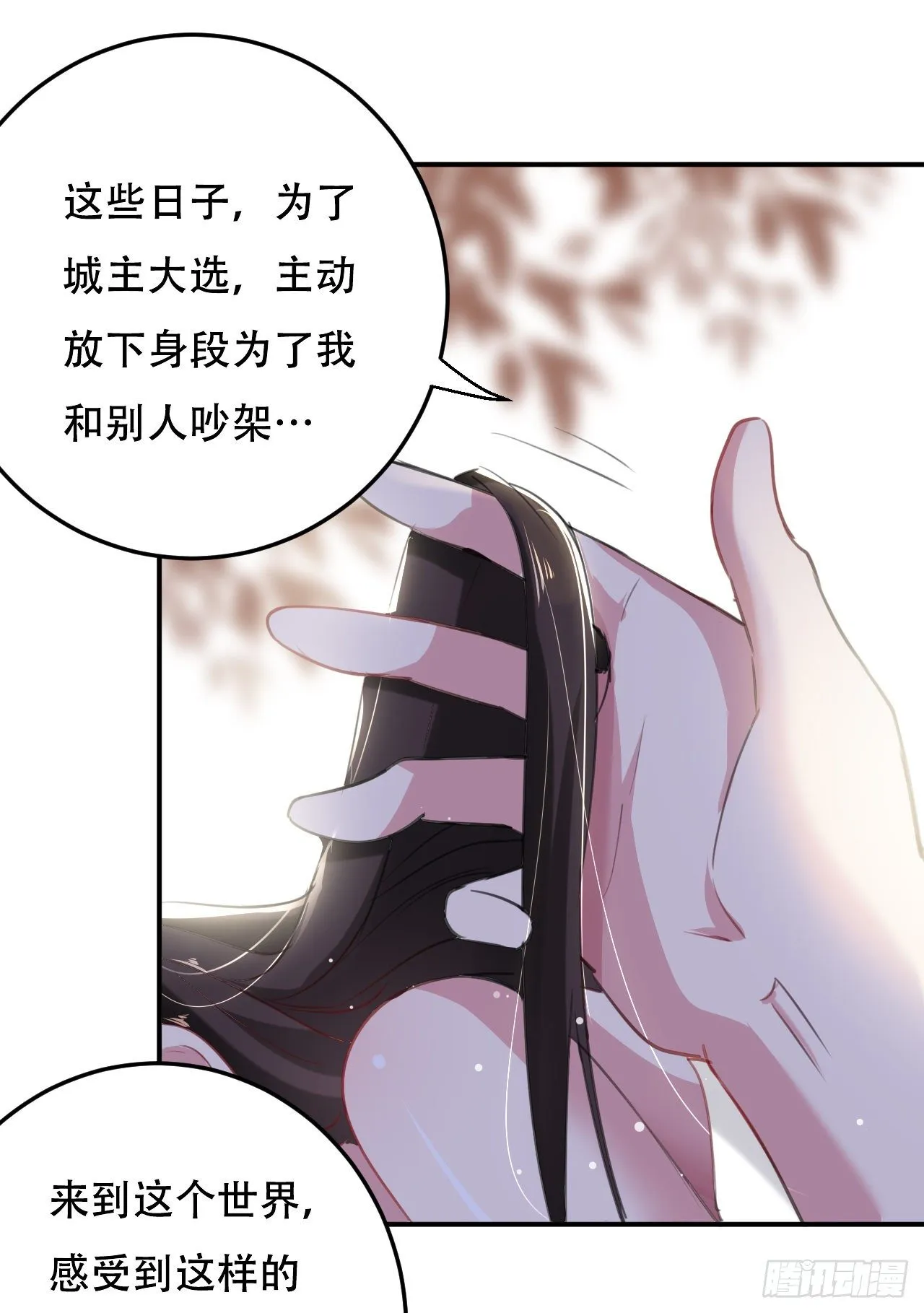 圣女的突袭 第33页