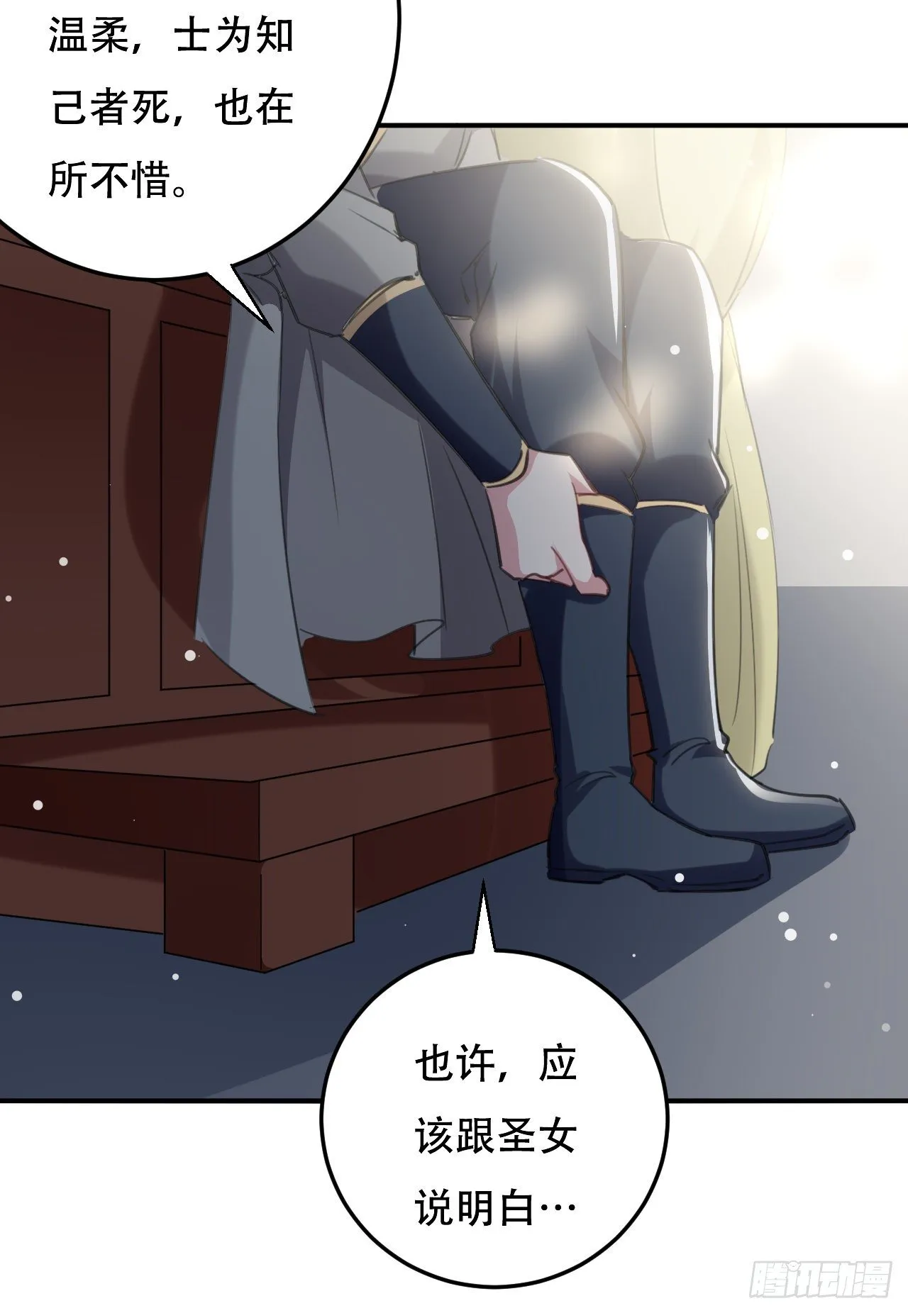 圣女的突袭 第34页