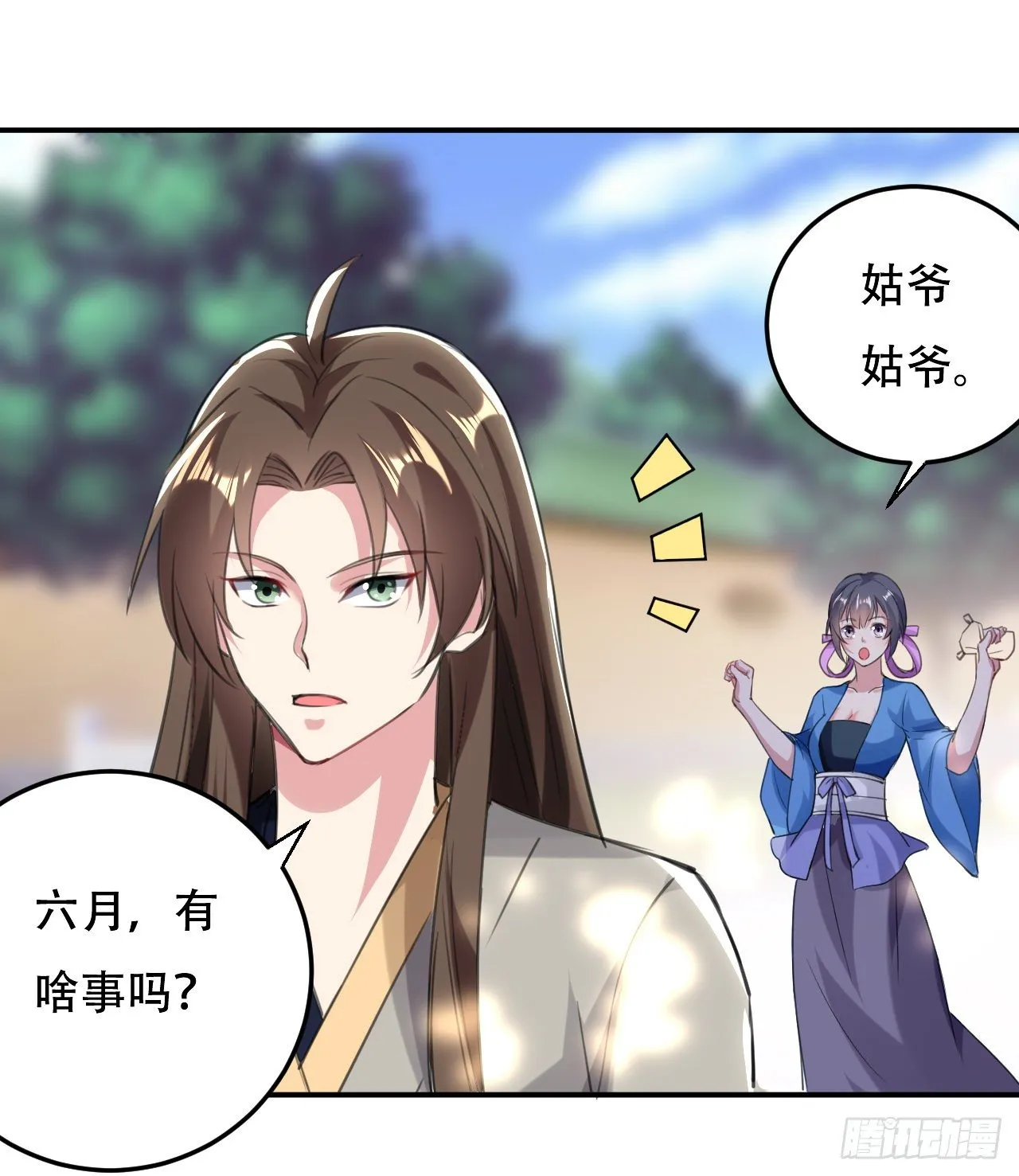 圣女的突袭 第36页