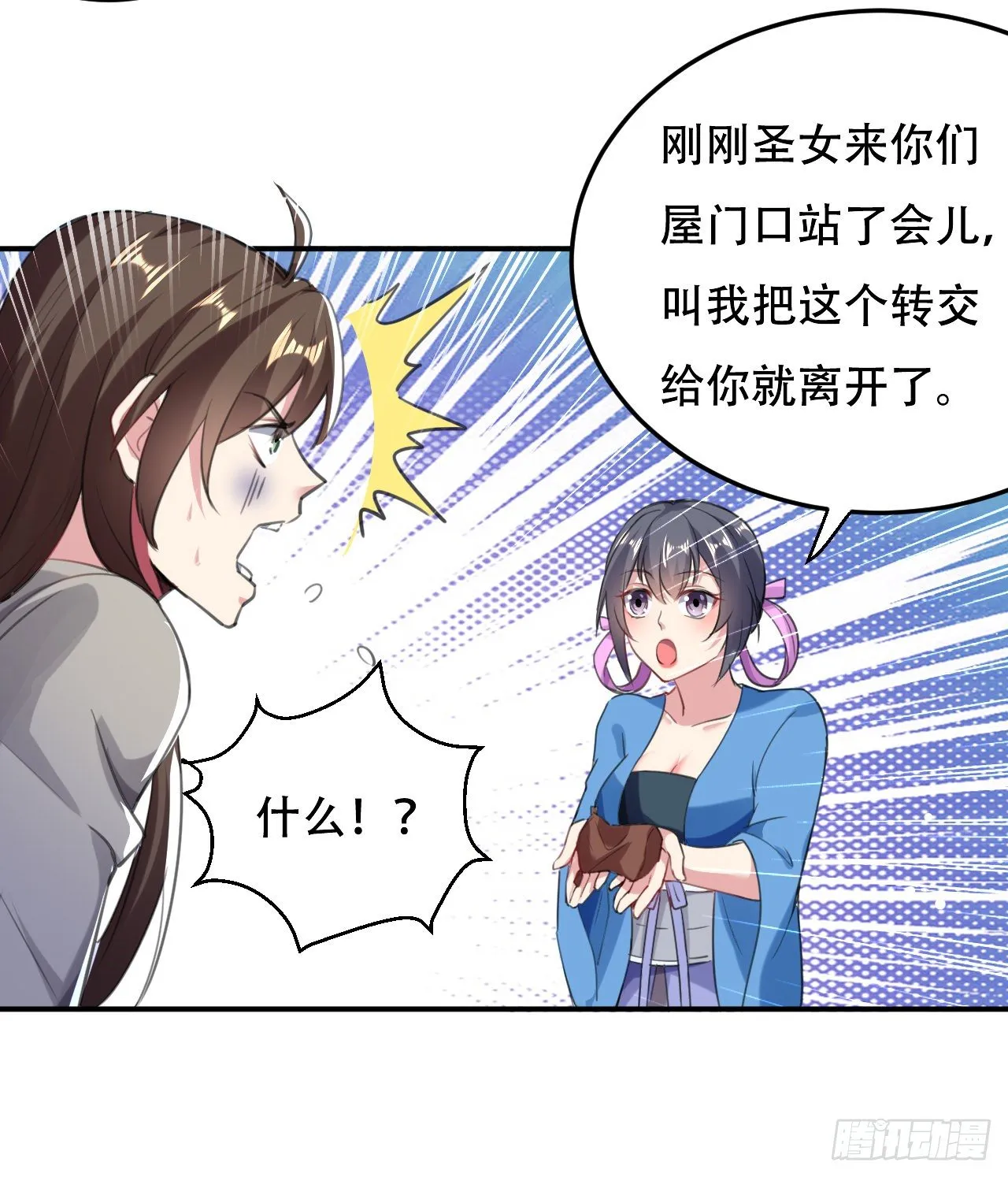 圣女的突袭 第37页