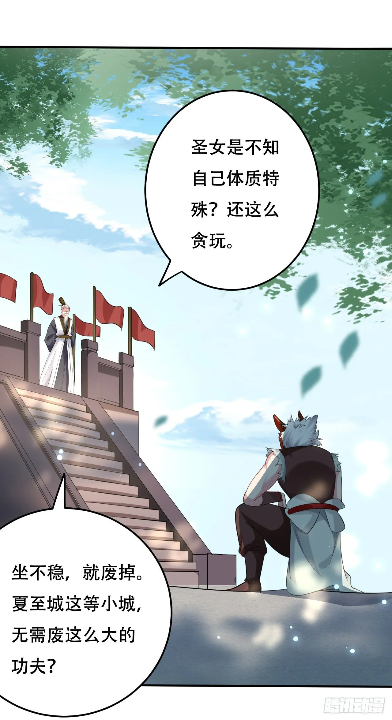 和圣女的约定 第4页