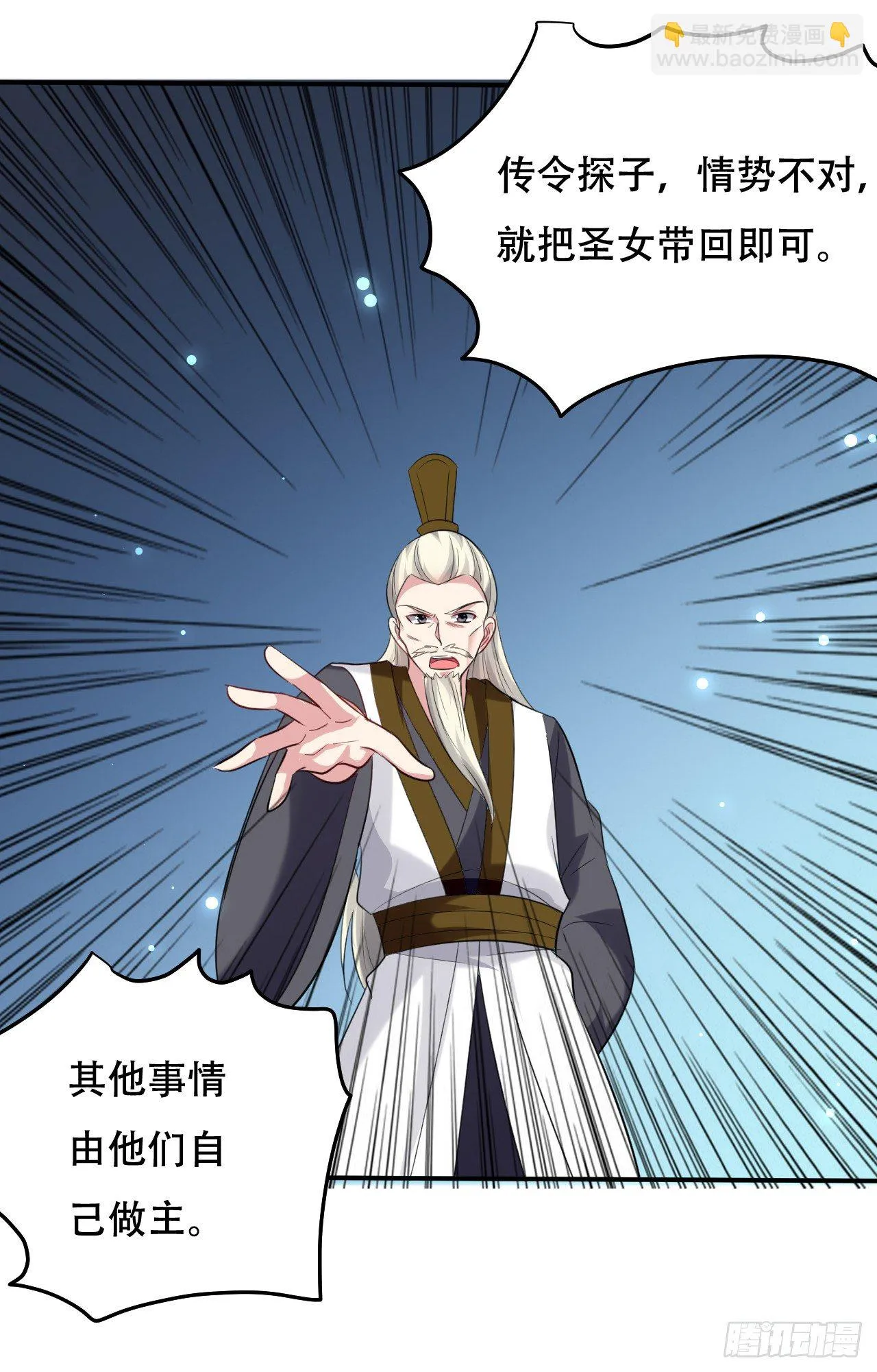 和圣女的约定 第5页