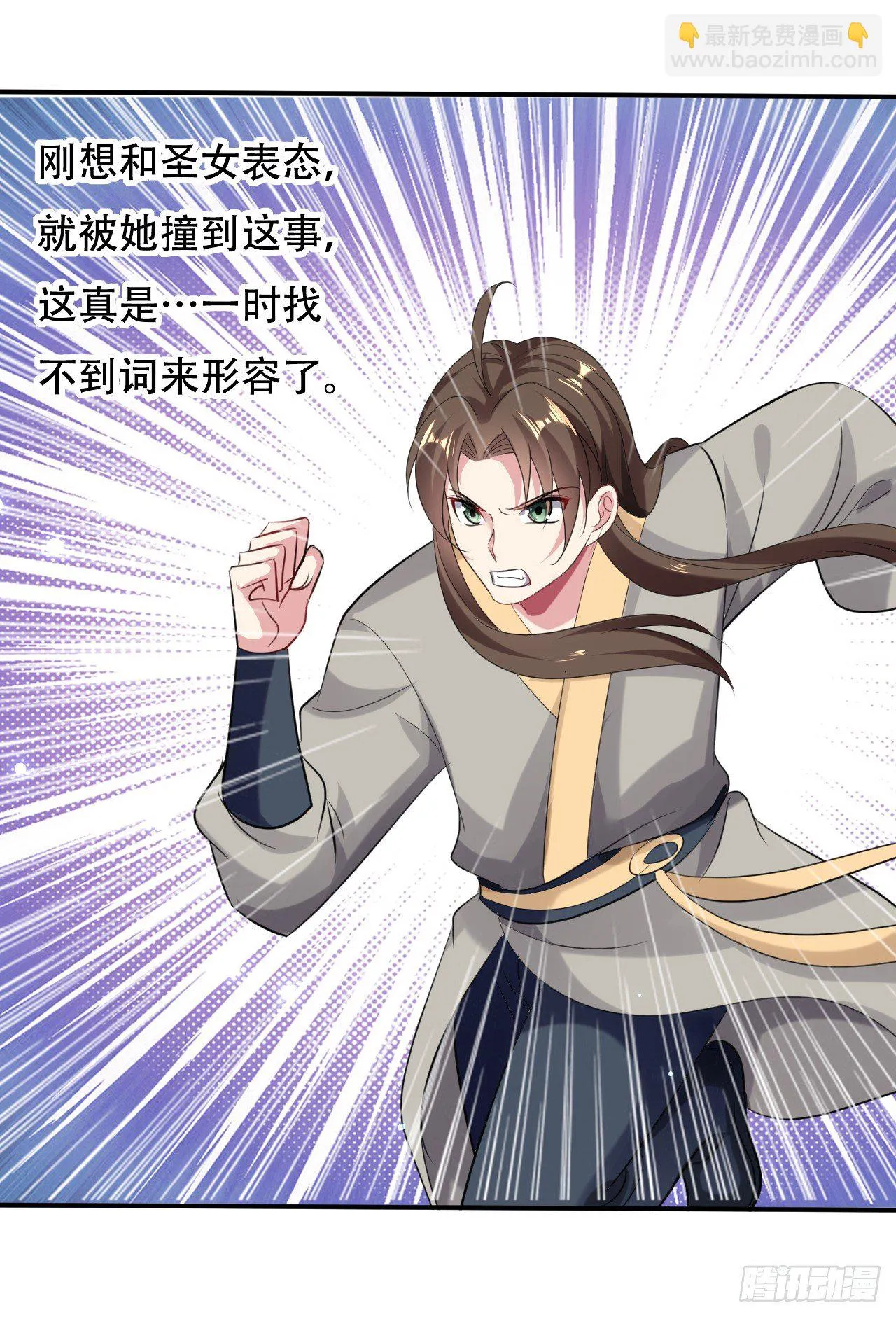 和圣女的约定 第8页