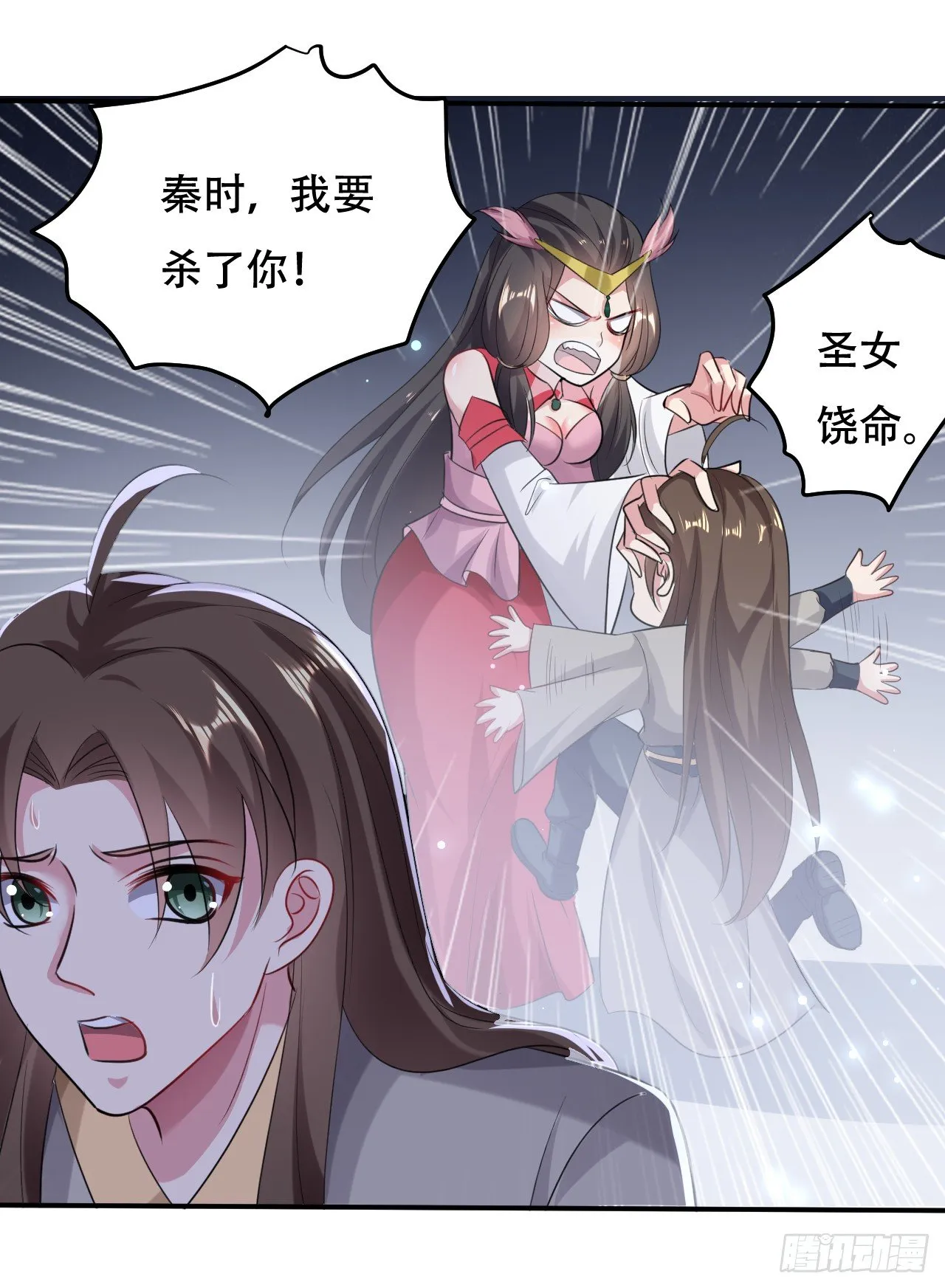 和圣女的约定 第9页
