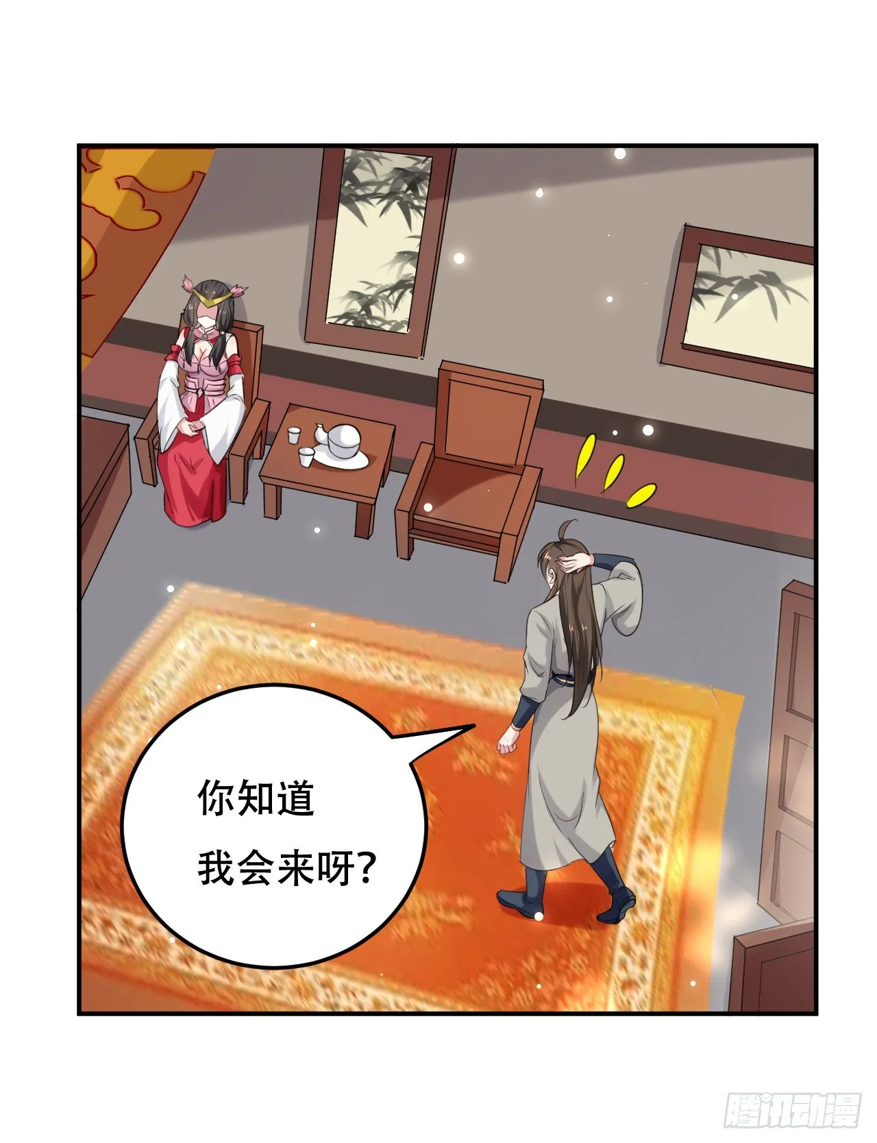 和圣女的约定 第20页