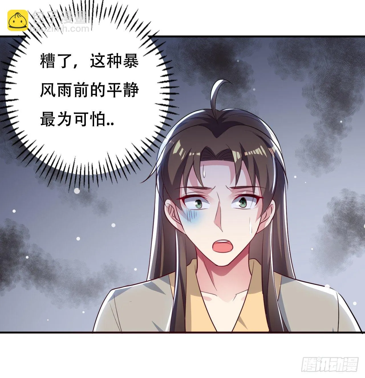 和圣女的约定 第21页