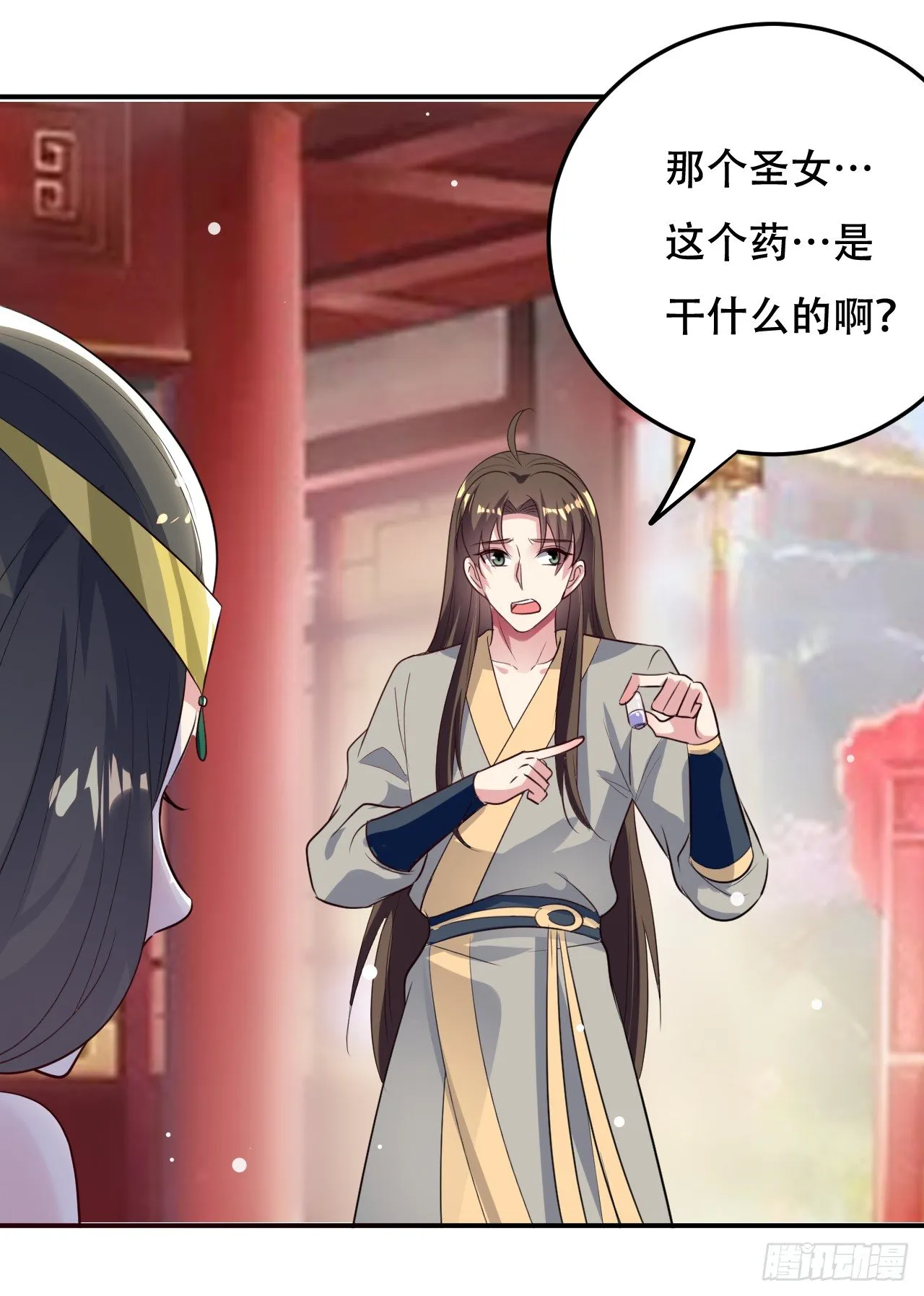 和圣女的约定 第23页