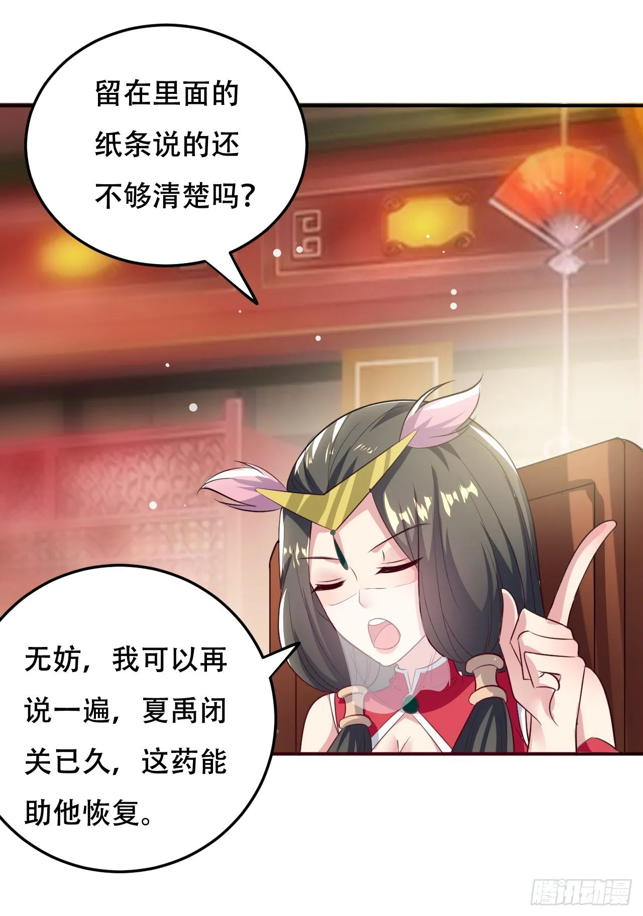 和圣女的约定 第24页