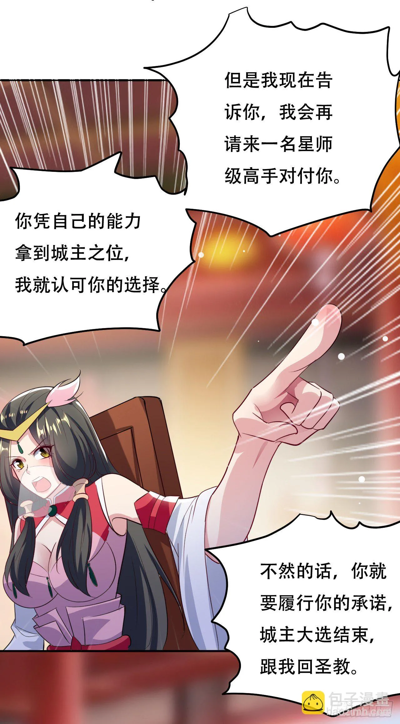 和圣女的约定 第27页