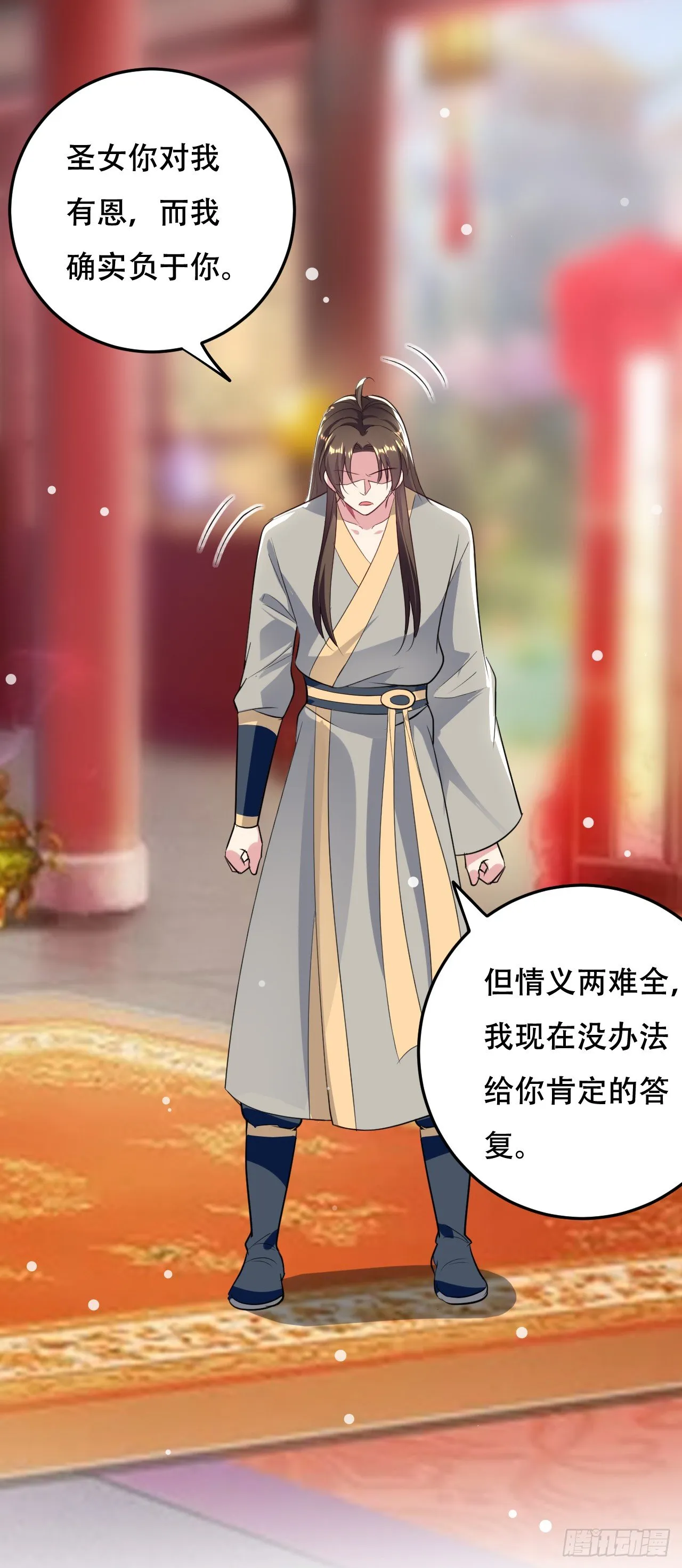 和圣女的约定 第28页