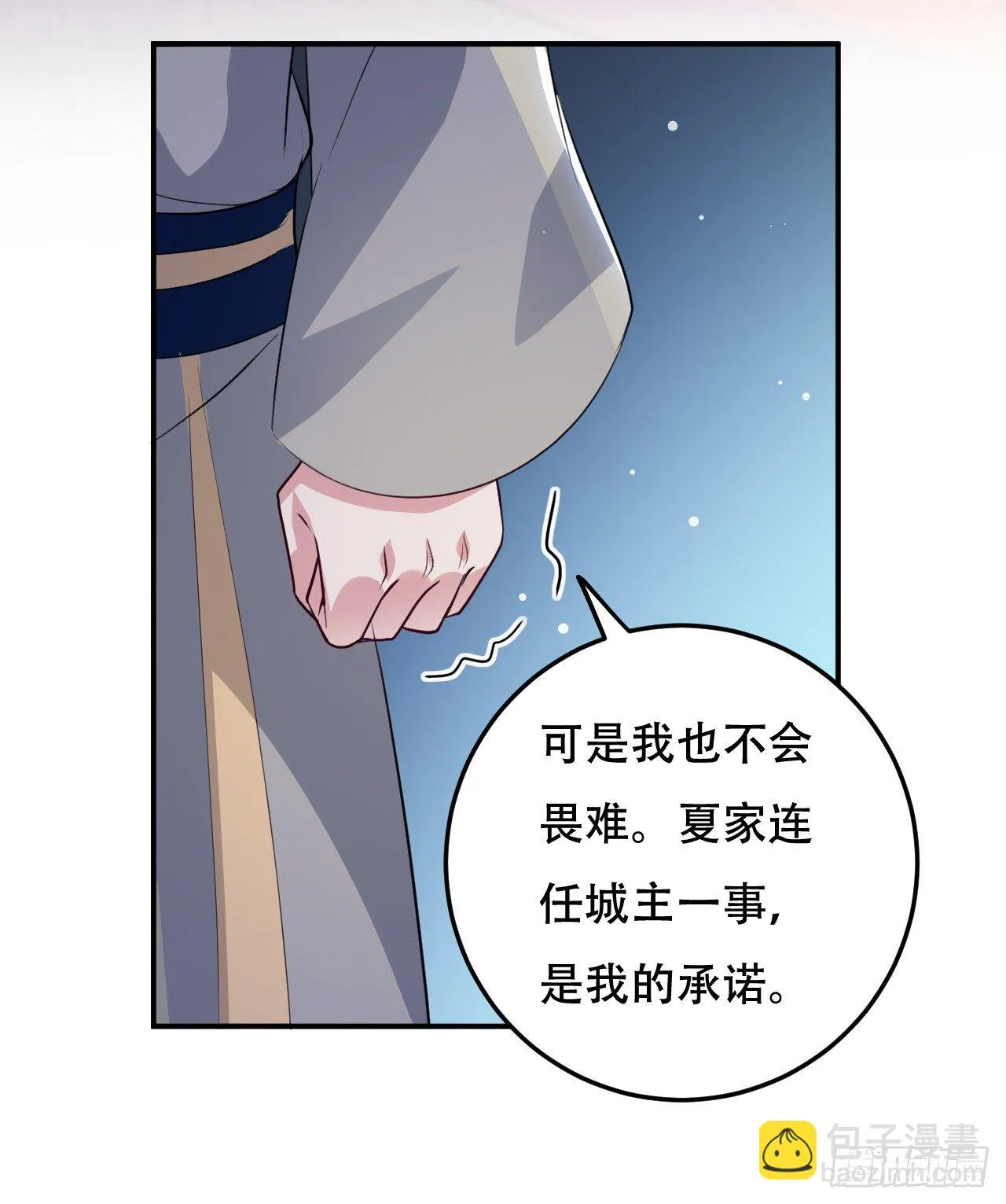 和圣女的约定 第29页